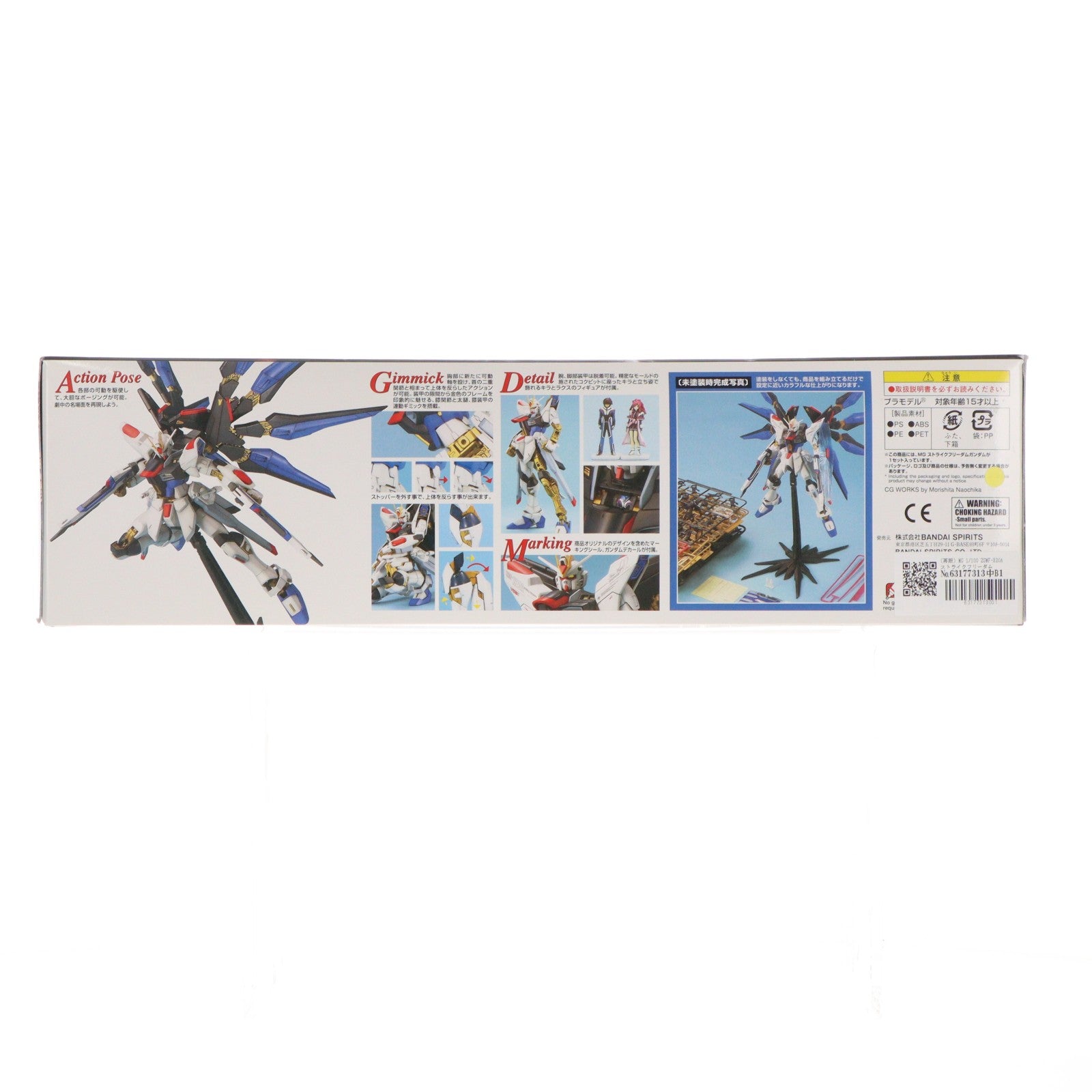 【中古即納】[PTM] (再販) MG 1/100 ZGMF-X20A ストライクフリーダムガンダム 機動戦士ガンダムSEED DESTINY(シード デスティニー) プラモデル(5061606) バンダイスピリッツ(20260701)