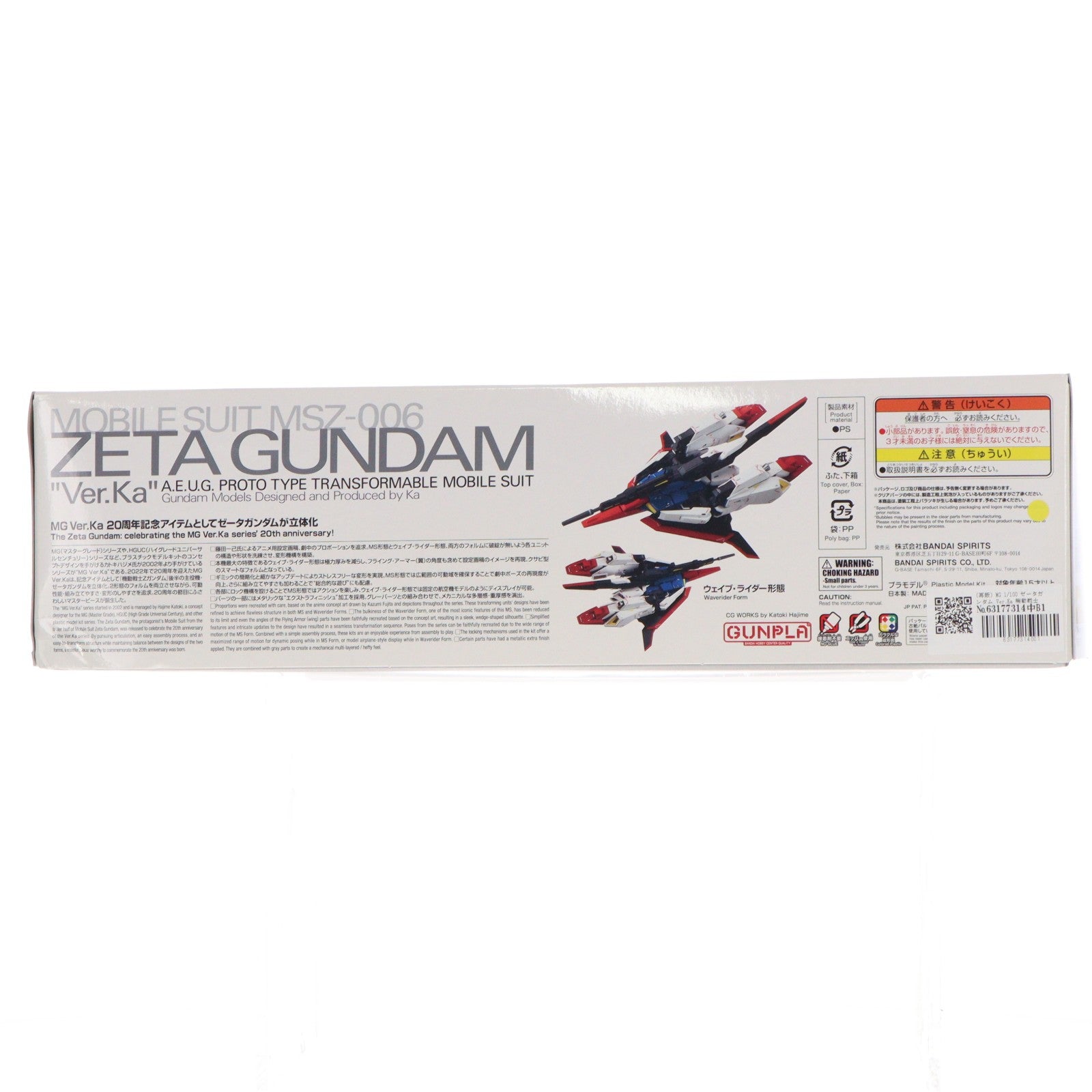 【中古即納】[PTM] (再販) MG 1/100 ゼータガンダム Ver.Ka 機動戦士Zガンダム プラモデル(5064015) バンダイスピリッツ(20260530)
