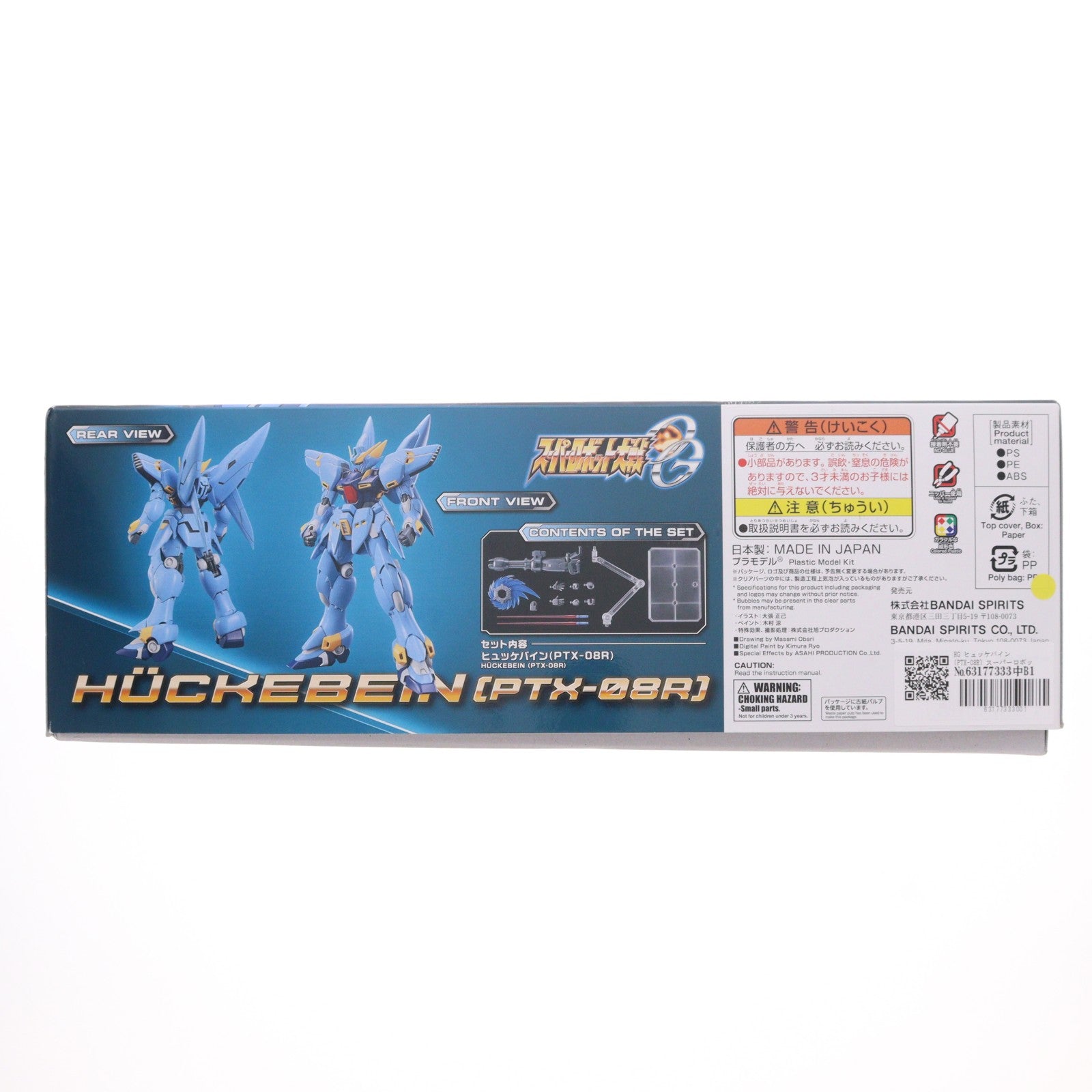 【中古即納】[PTM] HG ヒュッケバイン(PTX-08R) スーパーロボット大戦OG プラモデル(5069201) バンダイスピリッツ(20251220)