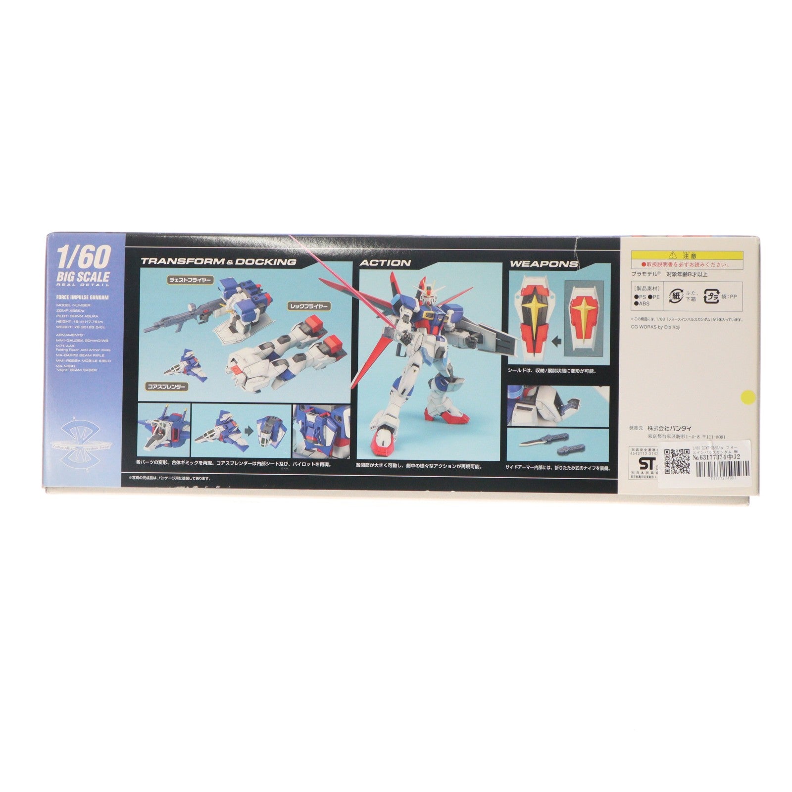 【中古即納】[PTM] 1/60 ZGMF-X56S/α フォースインパルスガンダム 機動戦士ガンダムSEED DESTINY(シード デスティニー) プラモデル(0131425) バンダイ(20041216)