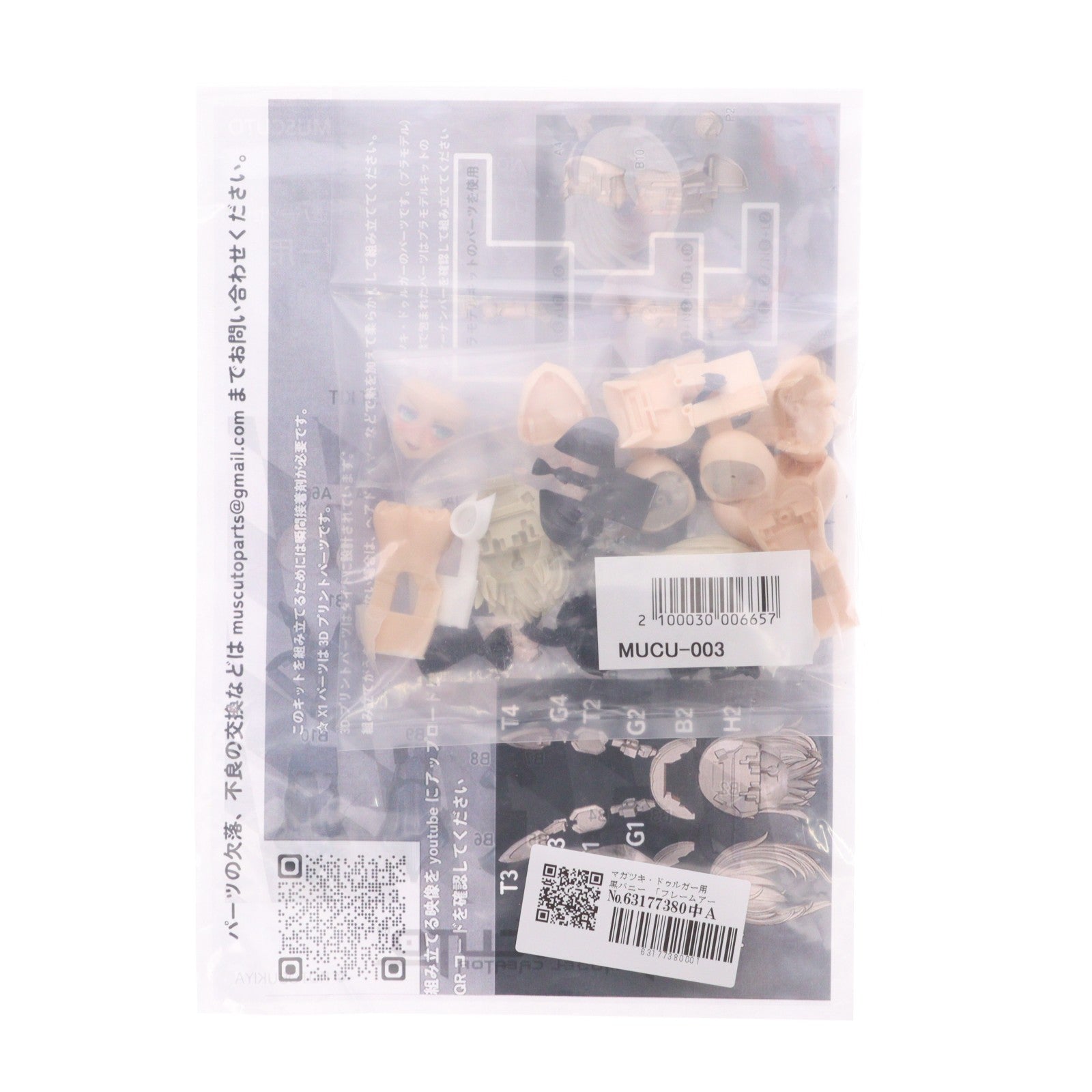 【中古即納】[PTM] フレームアームズ・ガール 改造パーツセット マガツキ・ドゥルガー用 黒バニー ディティールアップパーツ(ガレージキット) プラモデル用アクセサリ(MUCU-003) muscuto(ムスクト)(20250630)
