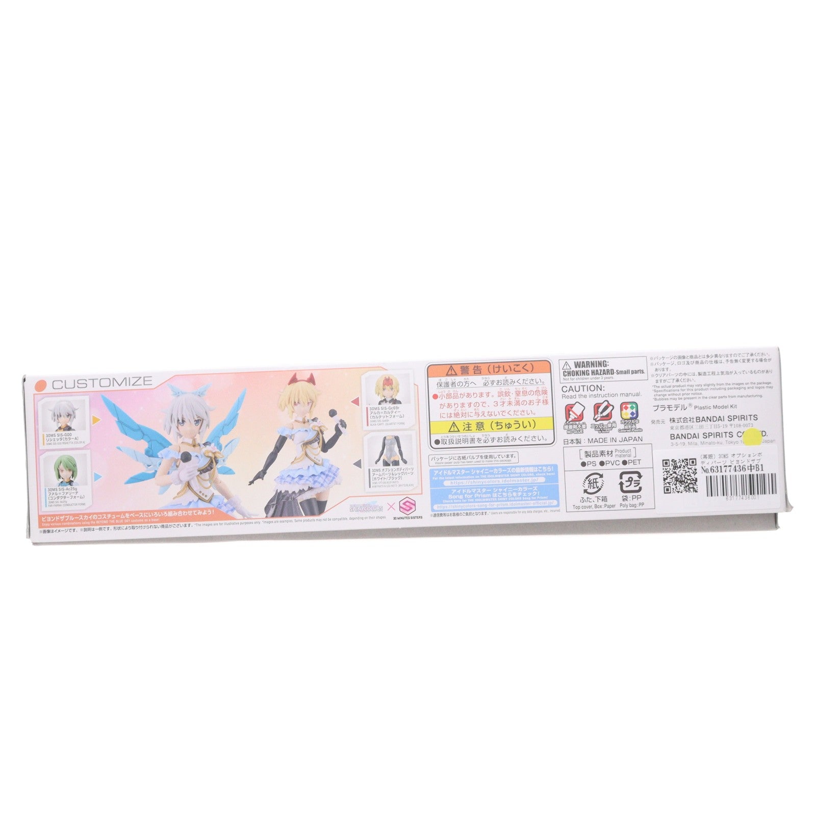 【中古即納】[PTM] (再販) 30MS オプションボディパーツ ビヨンドザブルースカイ1[カラーA] アイドルマスター シャイニーカラーズ 30 MINUTES SISTERS(サーティミニッツシスターズ) プラモデル用アクセサリ(5065705) バンダイスピリッツ(20260318)