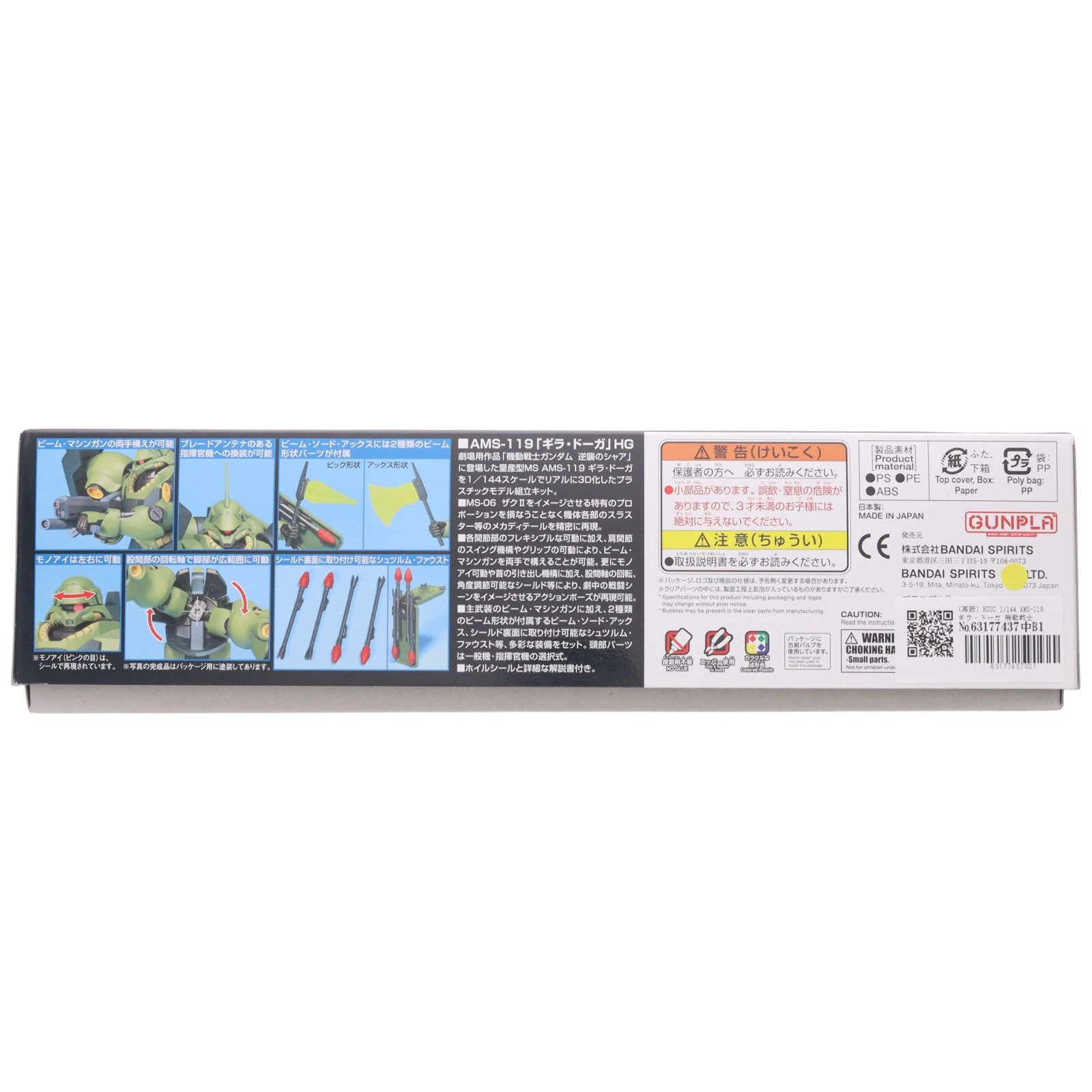 【中古即納】[PTM] (再販) HGUC 1/144 AMS-119 ギラ・ドーガ 機動戦士ガンダム 逆襲のシャア プラモデル(5060957) バンダイスピリッツ(20260401)