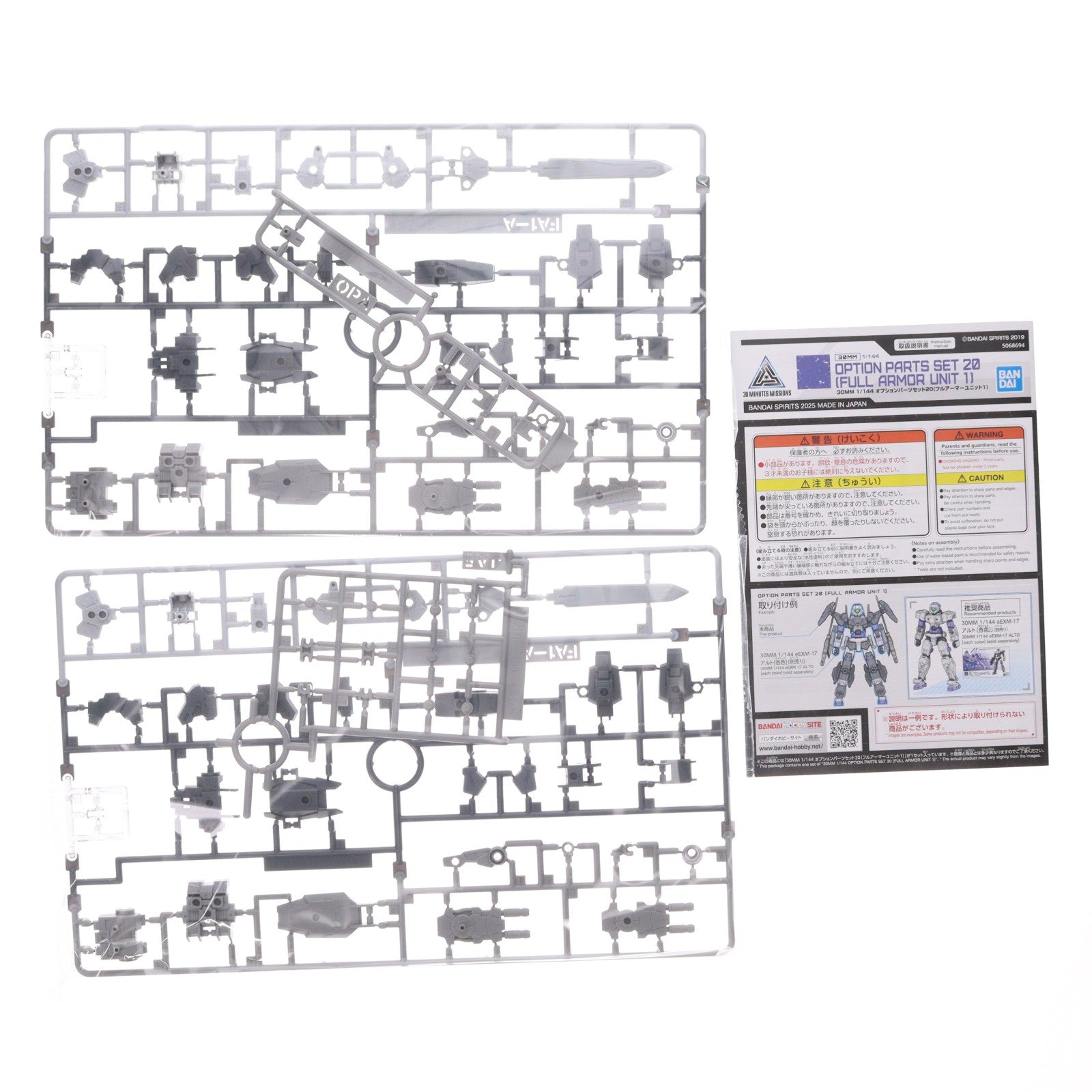 【中古即納】[PTM] 30MM 1/144 オプションパーツセット20(フルアーマーユニット1) 30 MINUTES MISSIONS(サーティミニッツミッションズ) プラモデル用アクセサリ(5068694) バンダイスピリッツ(20250719)