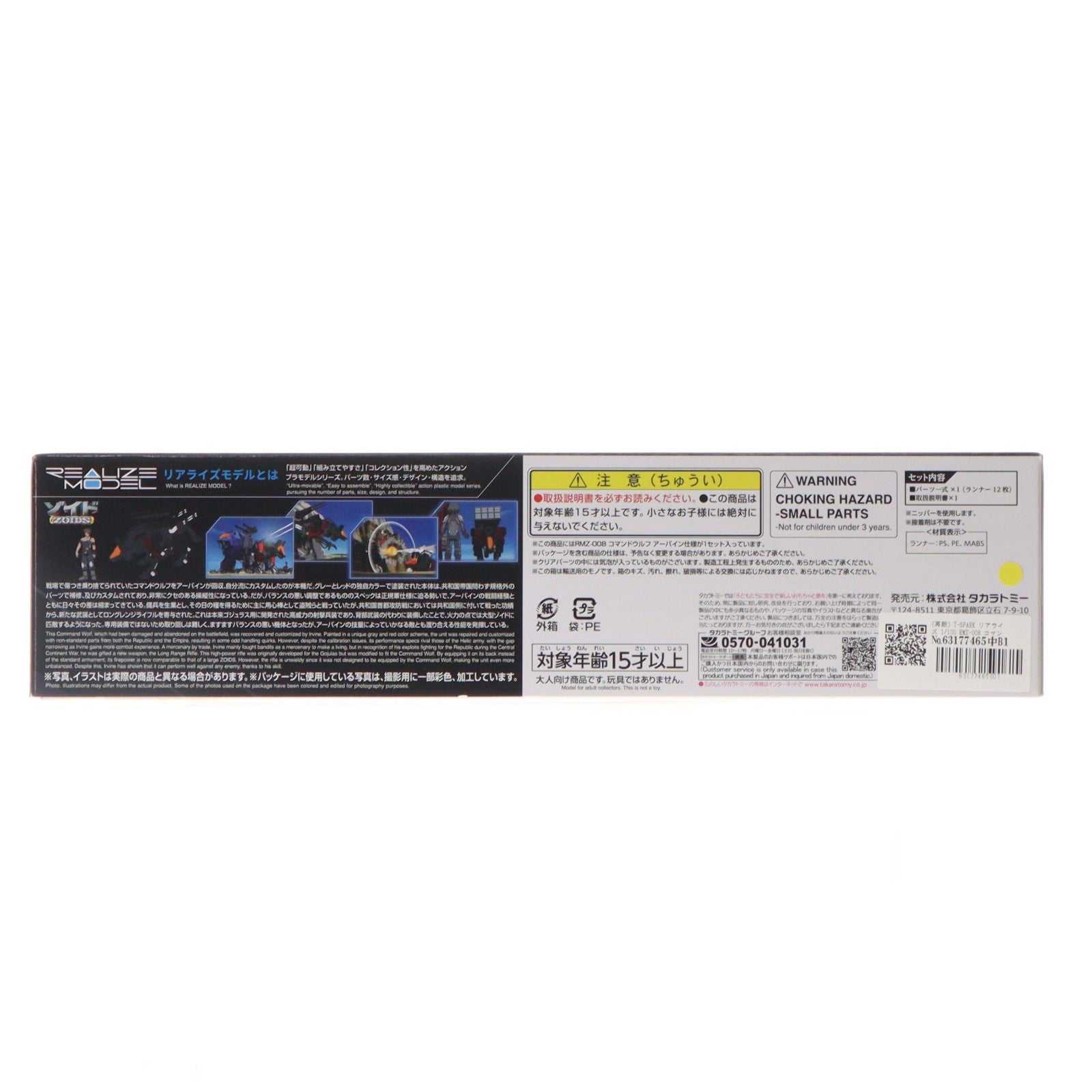【中古即納】[PTM] (再販) T-SPARK リアライズ 1/100 RMZ-008 コマンドウルフ アーバイン仕様 ZOIDS(ゾイド) プラモデル タカラトミー(20260731)