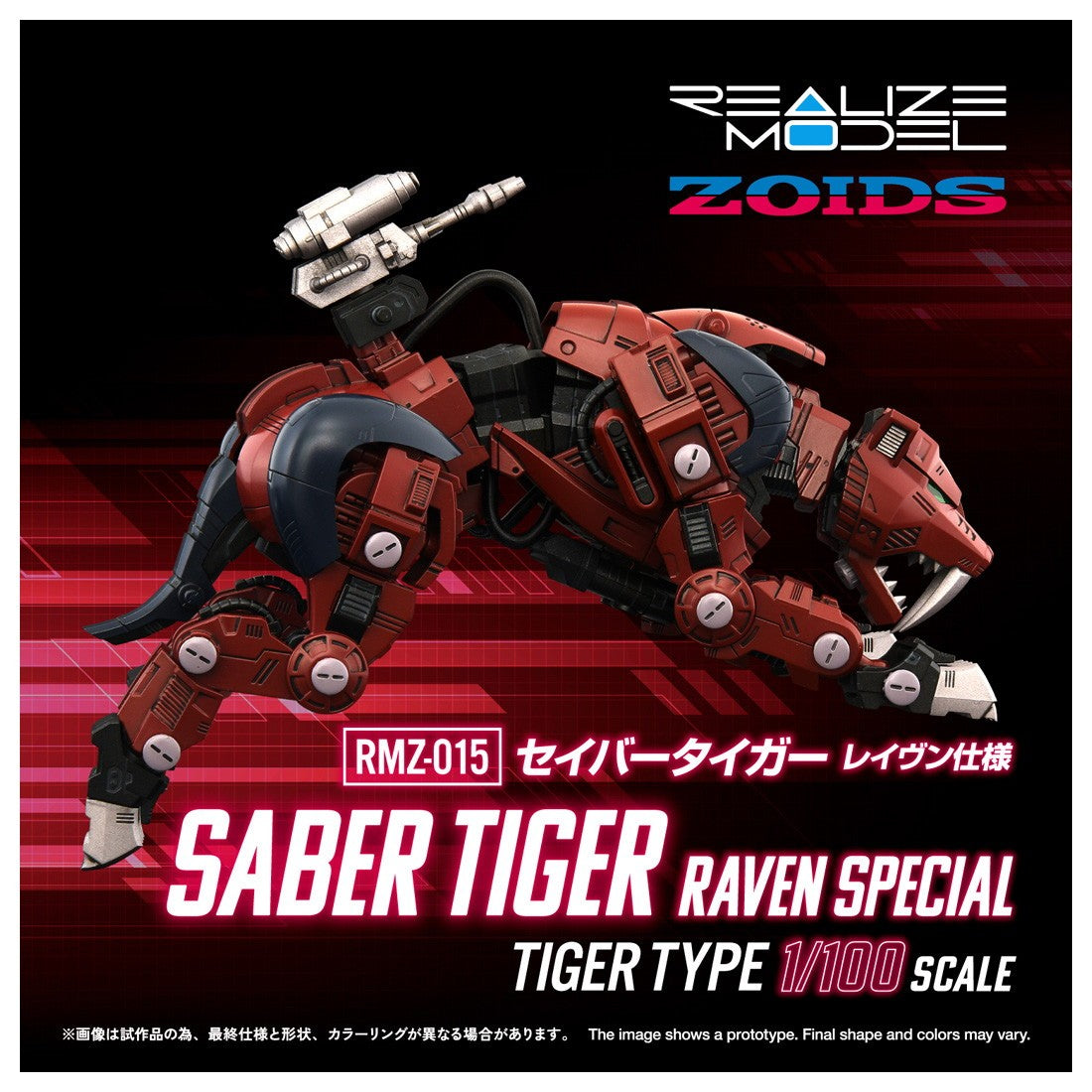 【中古即納】[PTM] T-SPARK リアライズ 1/100 RMZ-015 セイバータイガー レイヴン仕様 ゾイド ZOIDS(ゾイド) プラモデル タカラトミー(20260630)