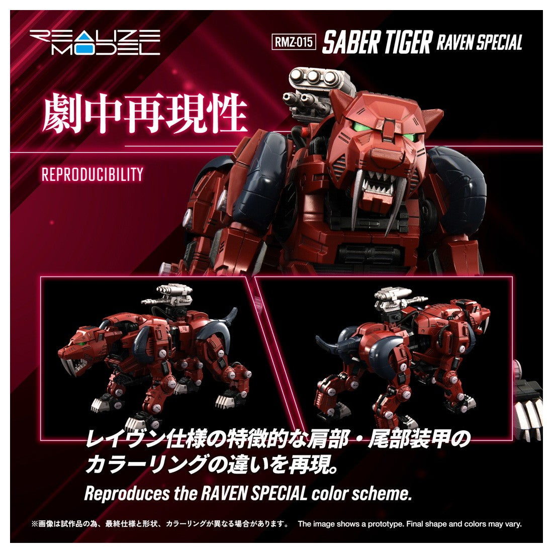 【中古即納】[PTM] T-SPARK リアライズ 1/100 RMZ-015 セイバータイガー レイヴン仕様 ゾイド ZOIDS(ゾイド) プラモデル タカラトミー(20260630)