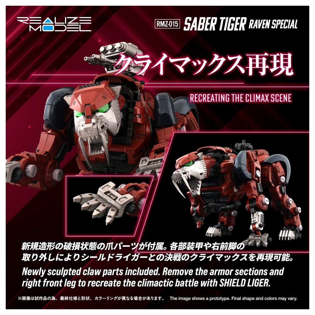 【中古即納】[PTM] T-SPARK リアライズ 1/100 RMZ-015 セイバータイガー レイヴン仕様 ゾイド ZOIDS(ゾイド) プラモデル タカラトミー(20260630)