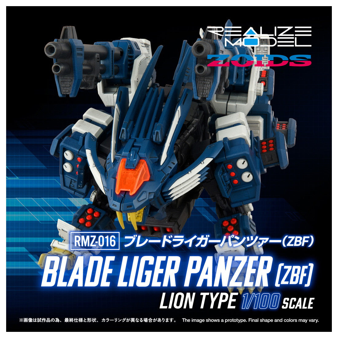 【中古即納】[PTM] T-SPARK リアライズ 1/100 RMZ-016 ブレードライガーパンツァー (ZBF) ZOIDS(ゾイド) プラモデル タカラトミー(20260731)