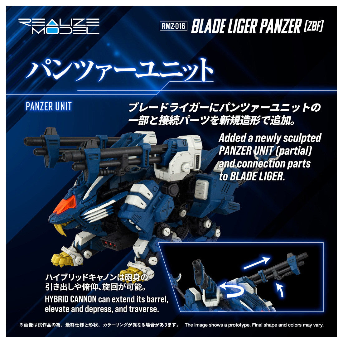 【中古即納】[PTM] T-SPARK リアライズ 1/100 RMZ-016 ブレードライガーパンツァー (ZBF) ZOIDS(ゾイド) プラモデル タカラトミー(20260731)