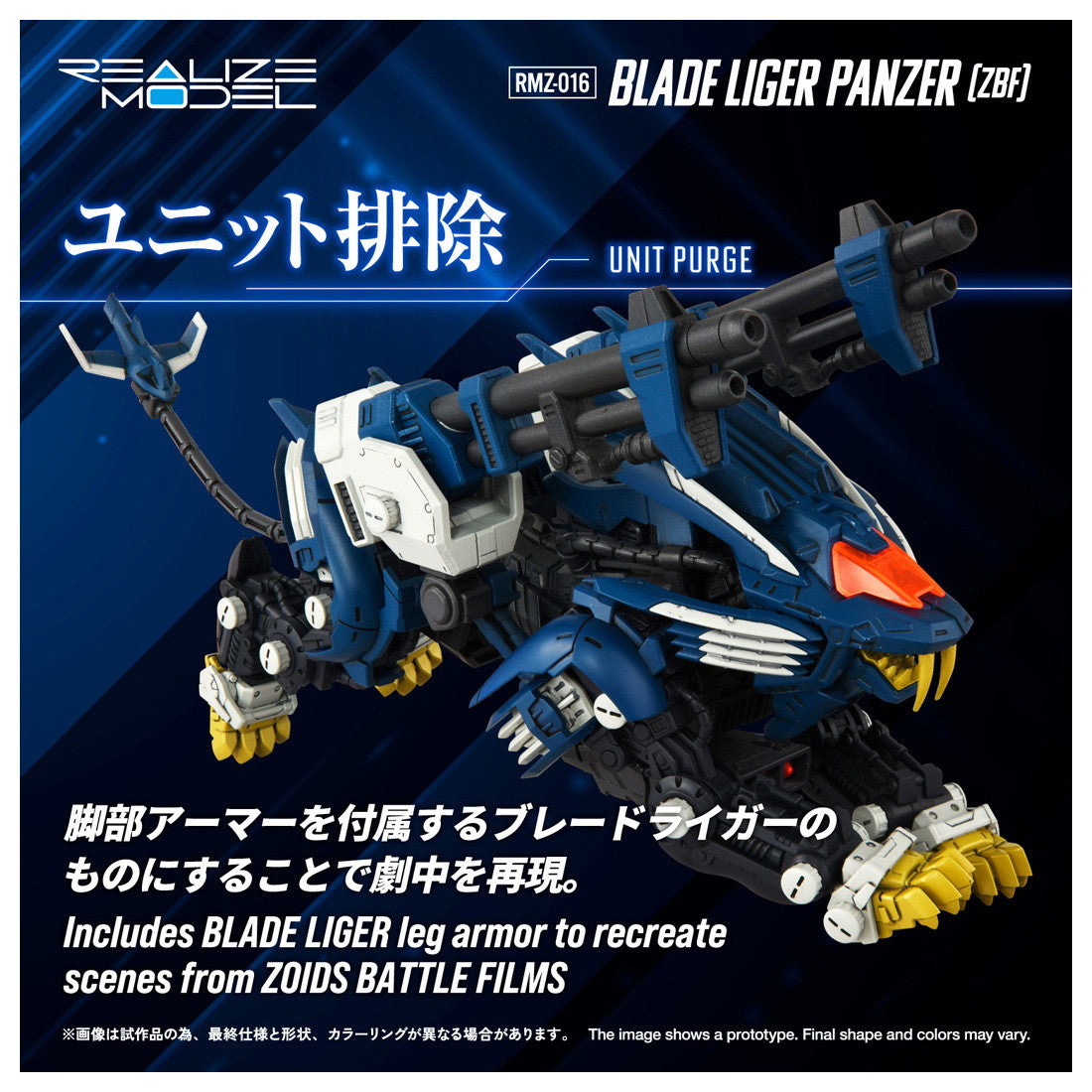 【中古即納】[PTM] T-SPARK リアライズ 1/100 RMZ-016 ブレードライガーパンツァー (ZBF) ZOIDS(ゾイド) プラモデル タカラトミー(20260731)