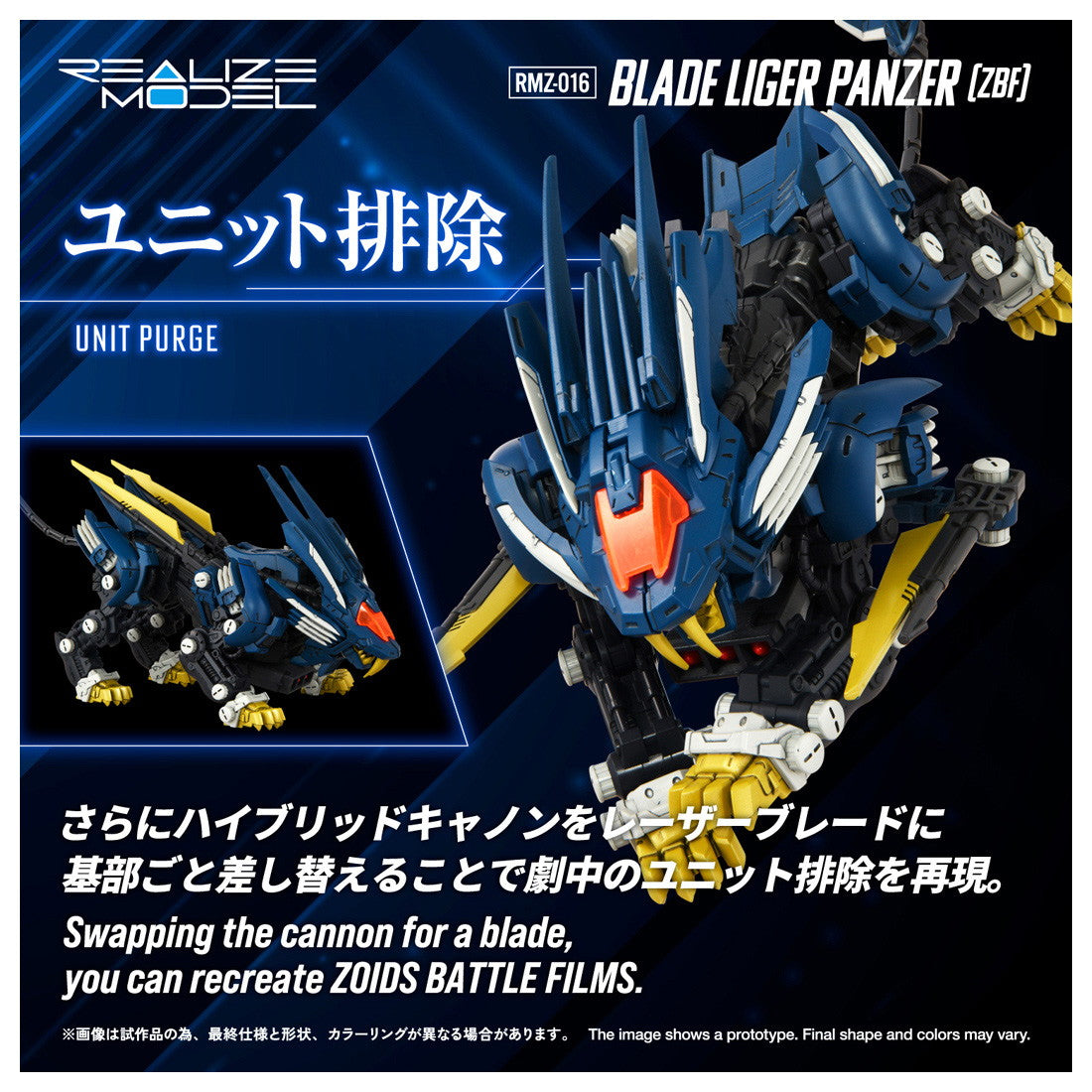 【中古即納】[PTM] T-SPARK リアライズ 1/100 RMZ-016 ブレードライガーパンツァー (ZBF) ZOIDS(ゾイド) プラモデル タカラトミー(20260731)