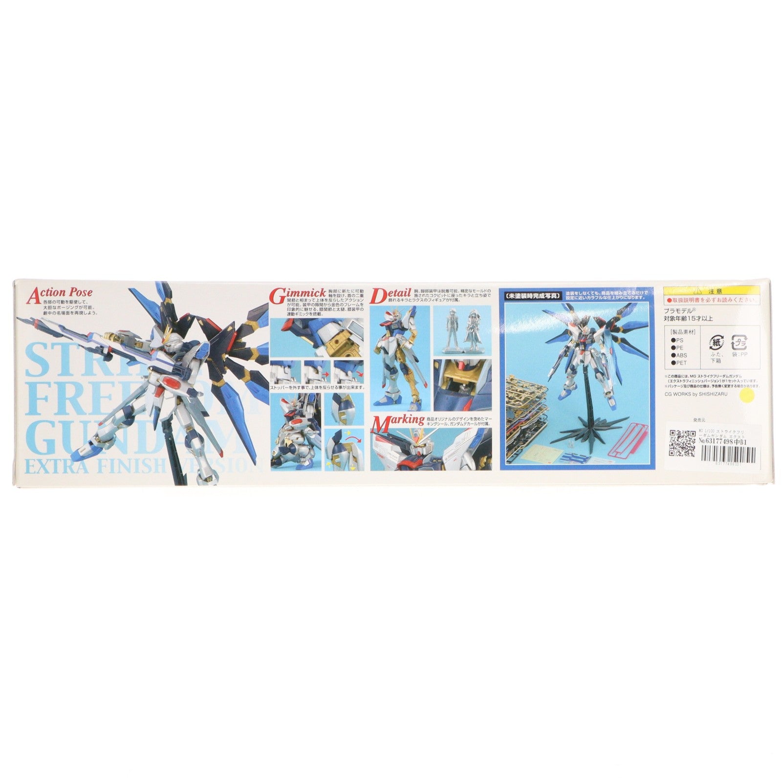 【中古即納】[PTM] MG 1/100 ストライクフリーダムガンダム エクストラフィニッシュバージョン 機動戦士ガンダムSEED DESTINY(シード デスティニー) プラモデル バンダイ(20080930)