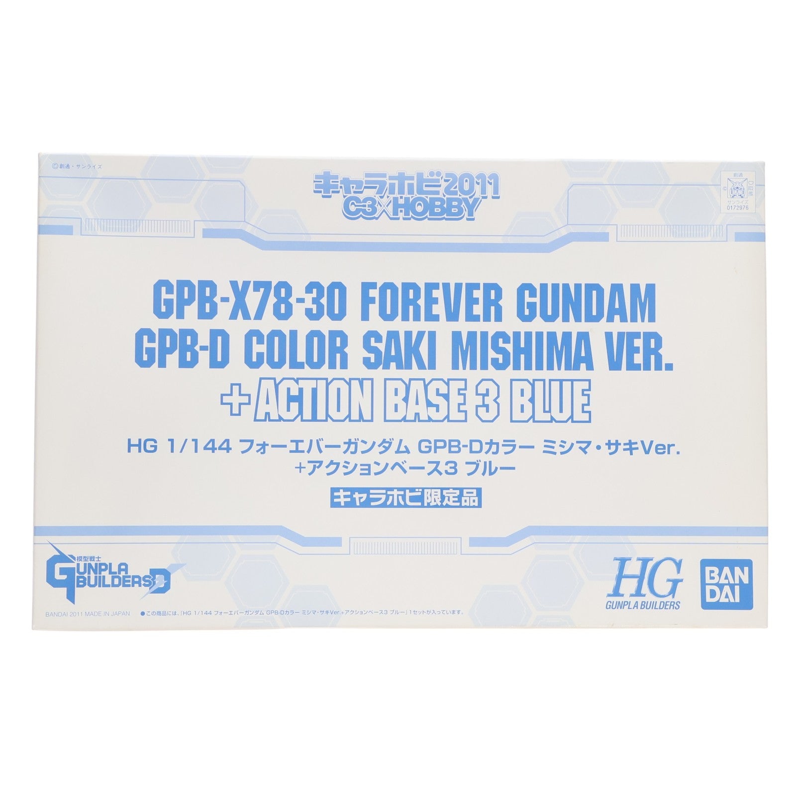 【中古即納】[PTM] キャラホビ2011限定 HG 1/144 フォーエバーガンダム GPB-Dカラー ミシマ・サキ Ver.+アクションベース3 ブルー 模型戦士ガンプラビルダーズビギニングD プラモデル(0172976) バンダイ(20110827)