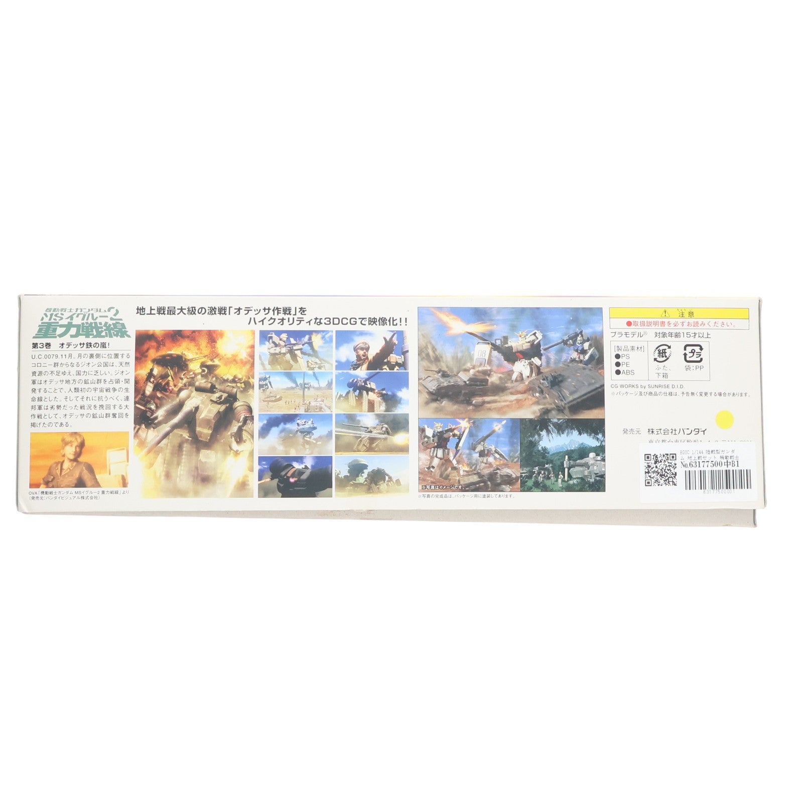 【中古即納】[PTM] HGUC 1/144 陸戦型ガンダム 地上戦セット 機動戦士ガンダム 第08MS小隊 プラモデル(0159945) バンダイ(20090930)