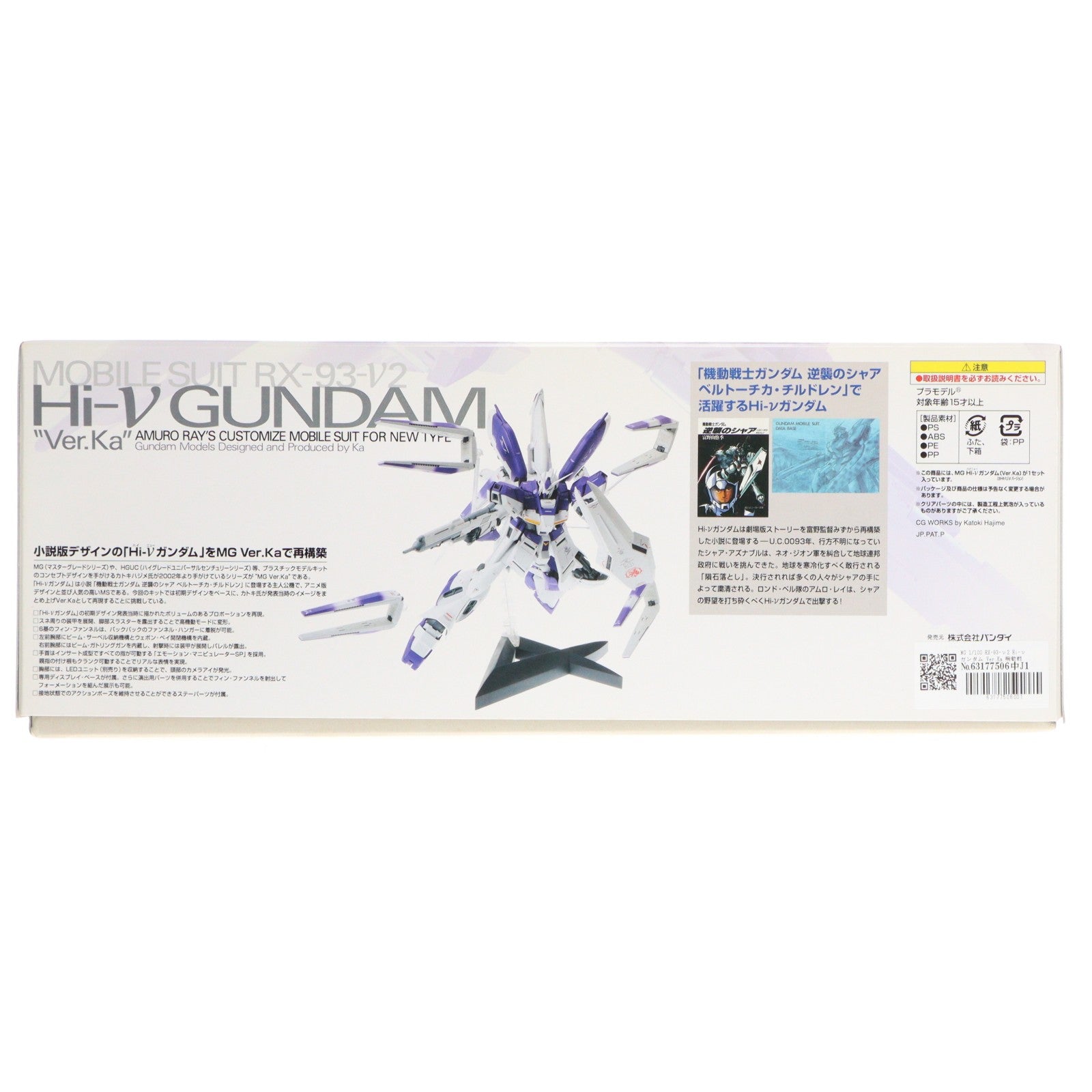 【中古即納】[PTM] MG 1/100 RX-93-ν2 Hi-νガンダム Ver.Ka 機動戦士ガンダム 逆襲のシャア ベルトーチカ・チルドレン プラモデル(0192078) バンダイ(20200926)