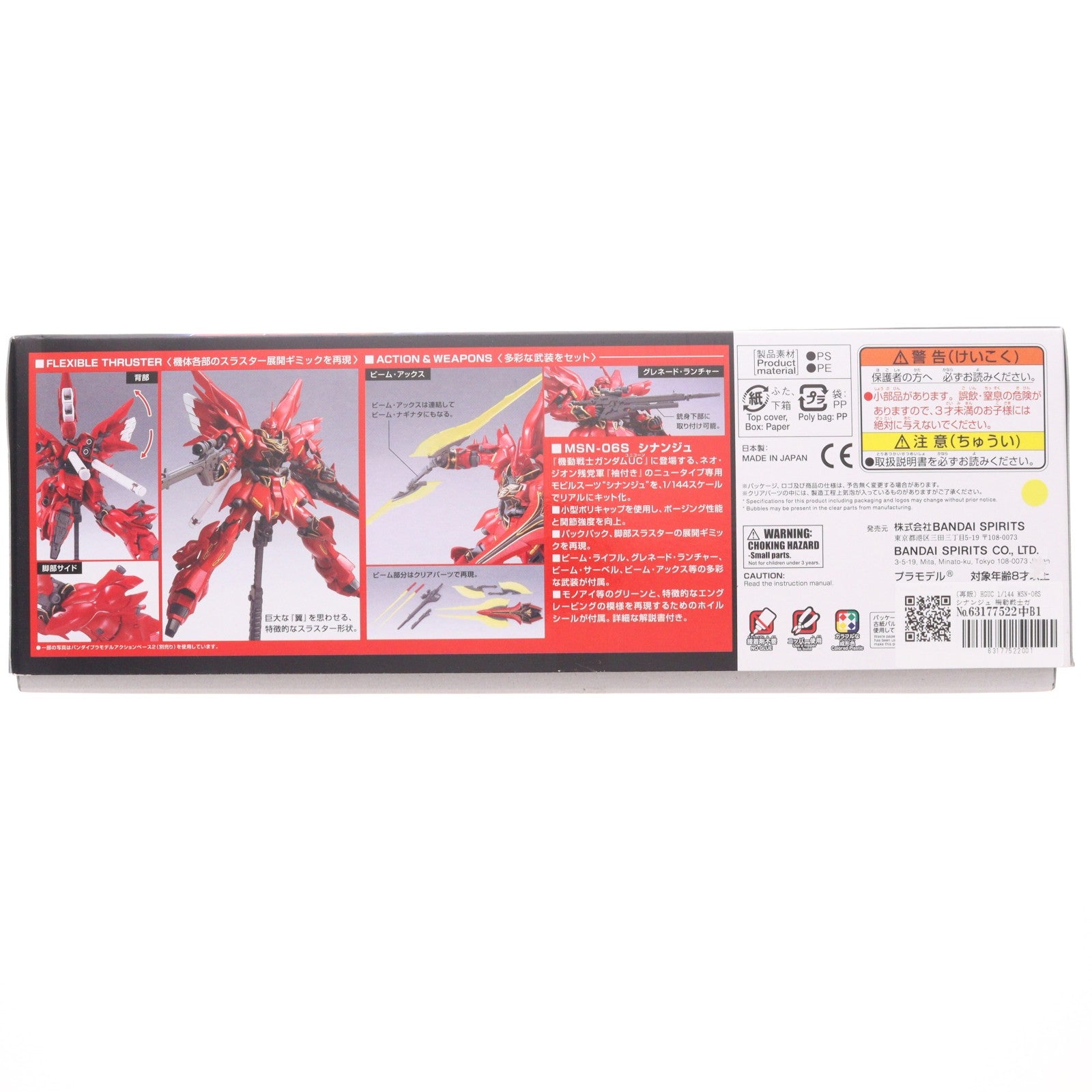 【中古即納】[PTM] (再販) HGUC 1/144 MSN-06S シナンジュ 機動戦士ガンダムUC(ユニコーン) プラモデル(5058813) バンダイスピリッツ(20260617)