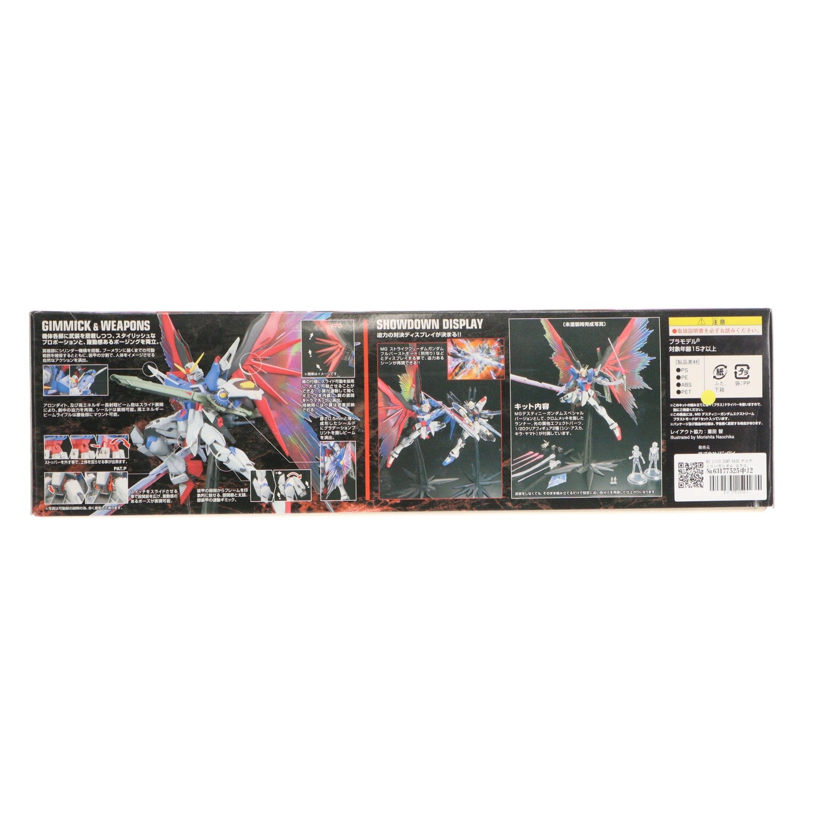 【中古即納】[PTM] MG 1/100 ZGMF-X42S デスティニーガンダム エクストリームブラストモード 機動戦士ガンダムSEED DESTINY(シード デスティニー) プラモデル(0151244) バンダイ(20170624)