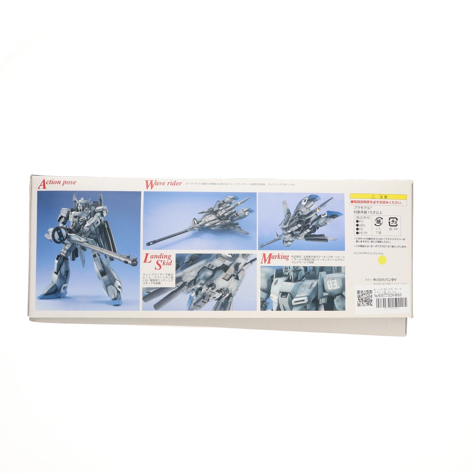 【中古即納】[PTM] MG 1/100 MSZ-006C1 ゼータプラス C1型 ガンダム・センチネル プラモデル(0107724) バンダイ(20020228)