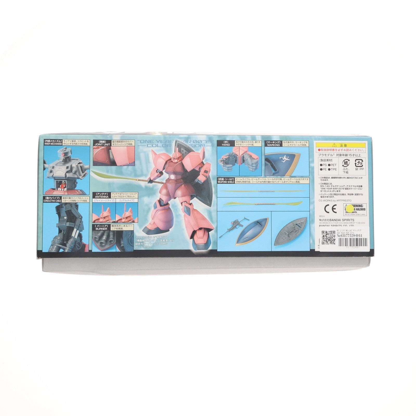 【中古即納】[PTM] MG 1/100 MS-14S ゲルググ ONE YEAR WAR 0079 COLOR Ver. 機動戦士ガンダム 一年戦争 プラモデル(5056962) バンダイスピリッツ(20200531)