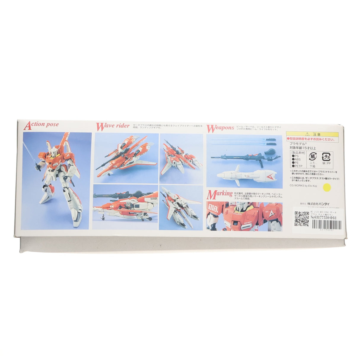 【中古即納】[PTM] MG 1/100 MSZ-006A1 ゼータプラス テスト機カラータイプ ガンダム・センチネル プラモデル(0105569) バンダイ(20070831)