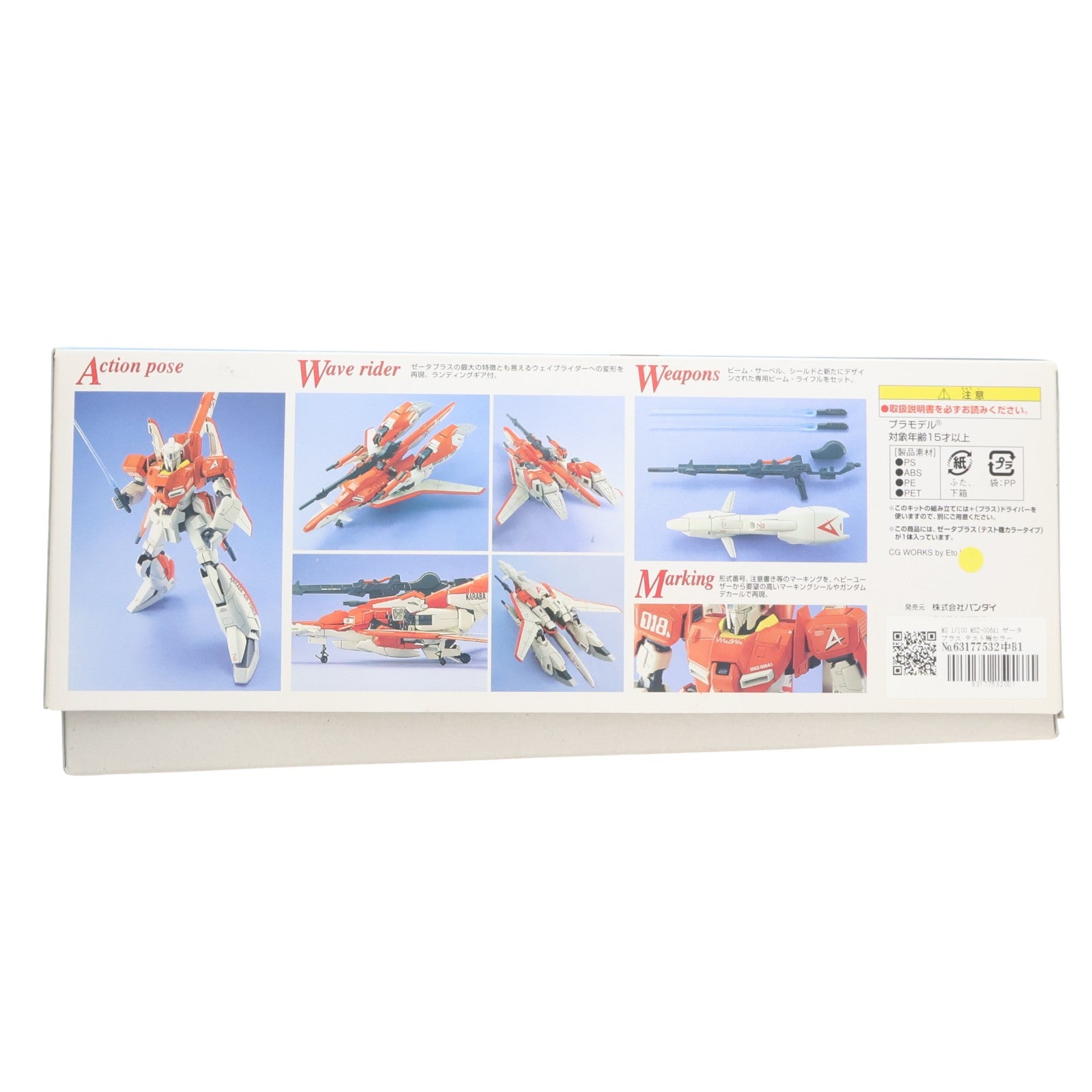 【中古即納】[PTM] MG 1/100 MSZ-006A1 ゼータプラス テスト機カラータイプ ガンダム・センチネル プラモデル(0105569) バンダイ(20070831)