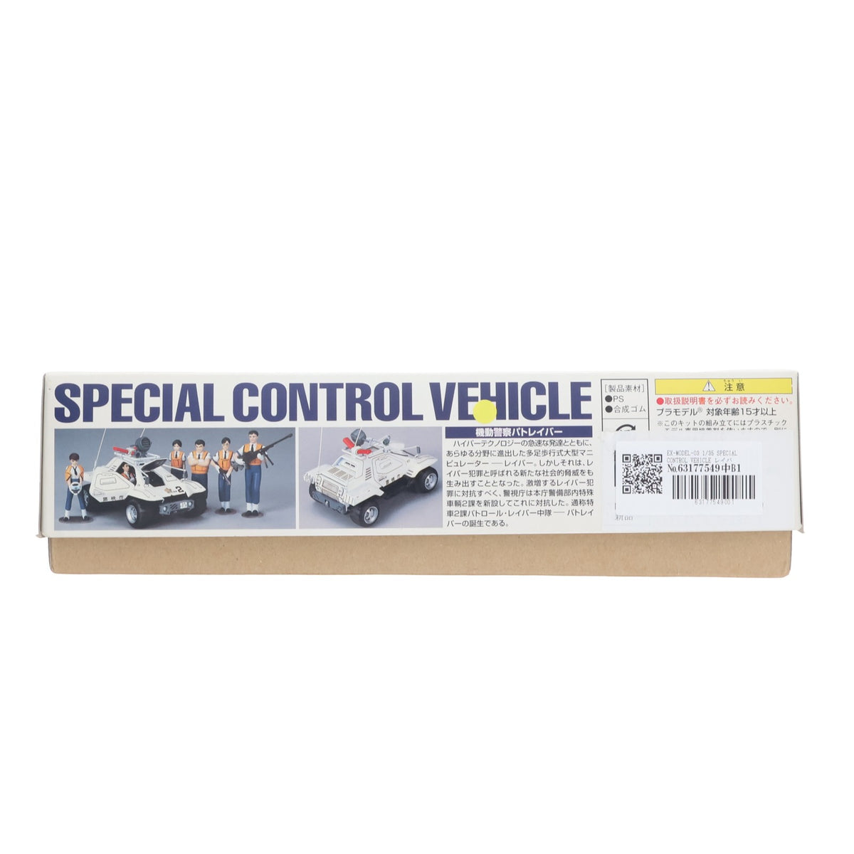 【中古即納】[PTM] EX-MODEL-03 1/35 SPECIAL CONTROL VEHICLE レイバー指揮車 機動警察パトレイバー プラモデル(0104209) バンダイ(20190625)