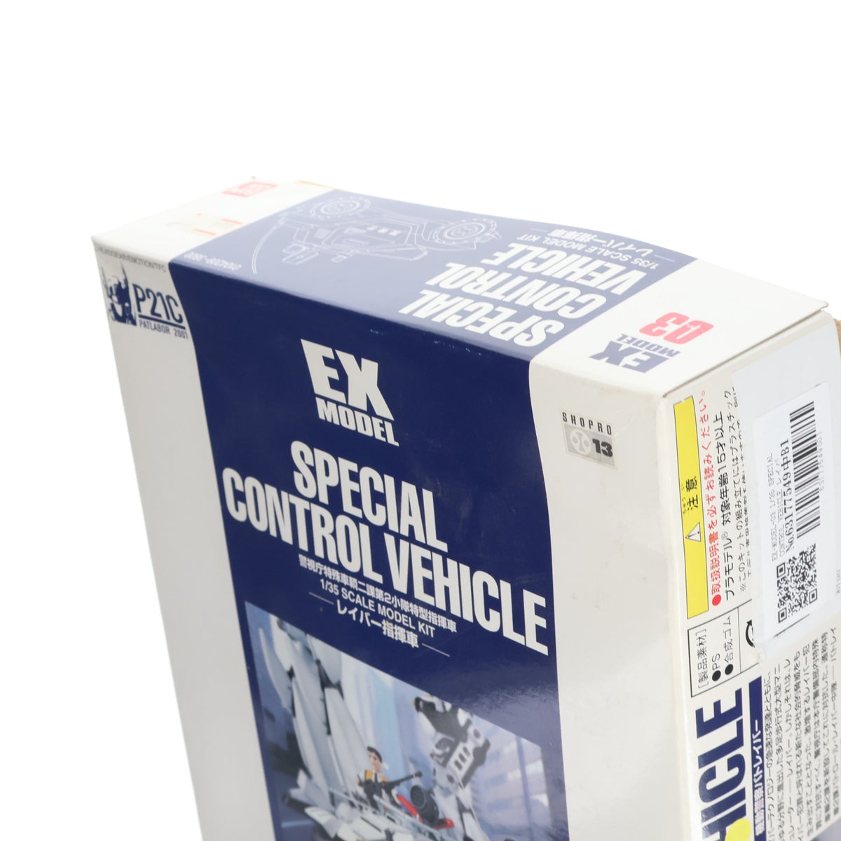 【中古即納】[PTM] EX-MODEL-03 1/35 SPECIAL CONTROL VEHICLE レイバー指揮車 機動警察パトレイバー プラモデル(0104209) バンダイ(20190625)