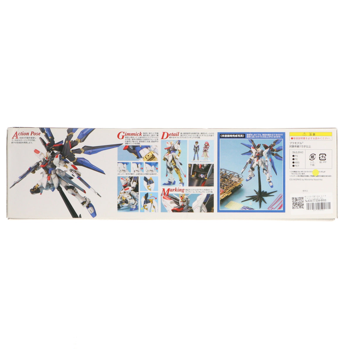 【中古即納】[PTM] MG 1/100 ZGMF-X20A ストライクフリーダムガンダム 機動戦士ガンダムSEED DESTINY(シード デスティニー) プラモデル(0148083) バンダイ(20081231)