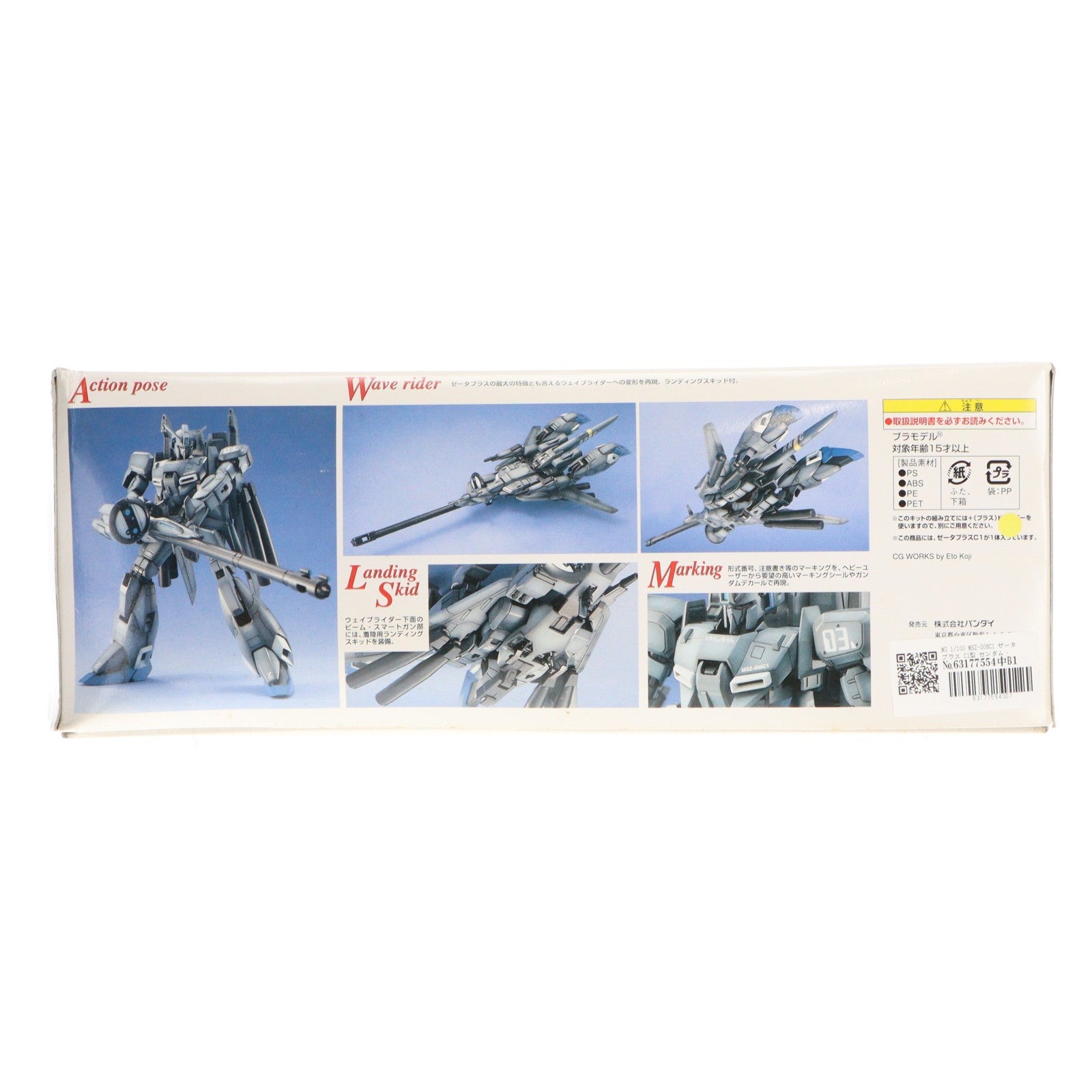 【中古即納】[PTM] MG 1/100 MSZ-006C1 ゼータプラス C1型 ガンダム・センチネル プラモデル(0107724) バンダイ(20020228)
