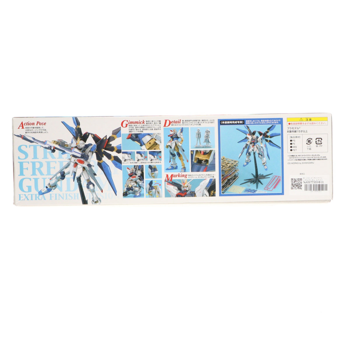 【中古即納】[PTM] MG 1/100 ストライクフリーダムガンダム エクストラフィニッシュバージョン 機動戦士ガンダムSEED DESTINY(シード デスティニー) プラモデル バンダイ(20080930)