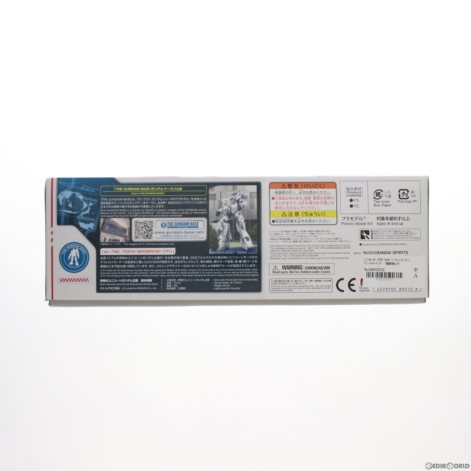 【中古即納】[PTM] ガンダムベース限定 HG 1/144 ZGMF-X42S デスティニーガンダム スペシャルコーティング 機動戦士ガンダムSEED DESTINY(シード デスティニー) プラモデル(5060572)(20200710)
