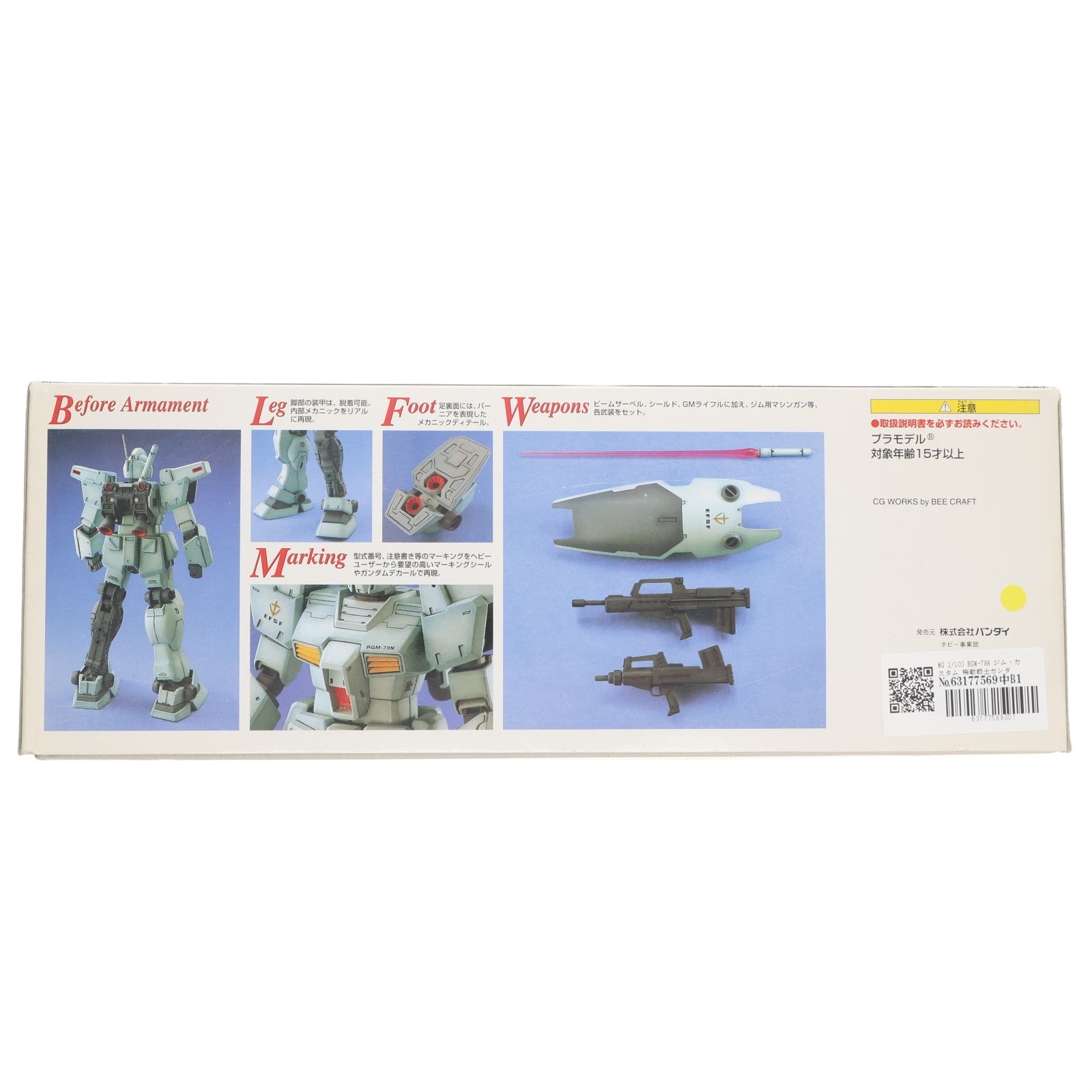 【中古即納】[PTM] MG 1/100 RGM-79N ジム・カスタム 機動戦士ガンダム0083 STARDUST MEMORY(スターダストメモリー) プラモデル(0071691) バンダイ(20180130)