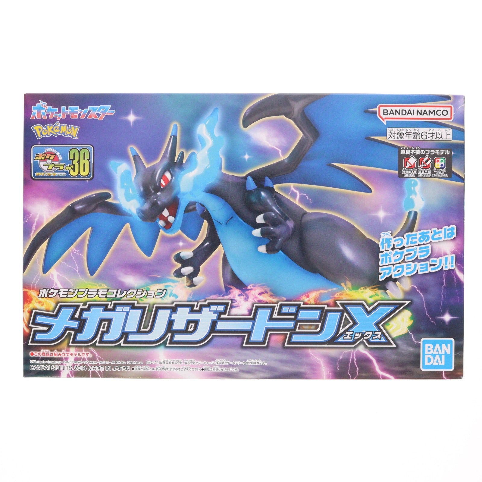 【中古即納】[PTM] (再々販) ポケモンプラモコレクションNo.36 セレクトシリーズ メガリザードンX ポケットモンスター XY プラモデル バンダイスピリッツ(20250131)