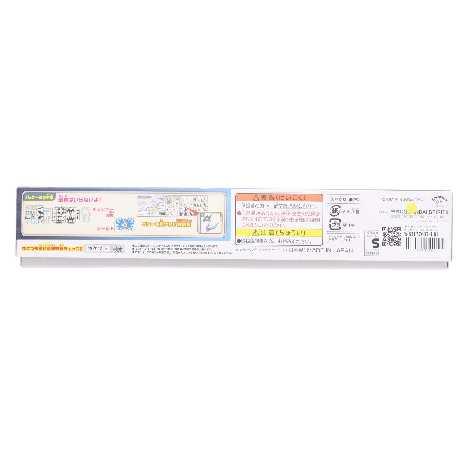 【中古即納】[PTM] (再々販) ポケモンプラモコレクションNo.36 セレクトシリーズ メガリザードンX ポケットモンスター XY プラモデル バンダイスピリッツ(20250131)