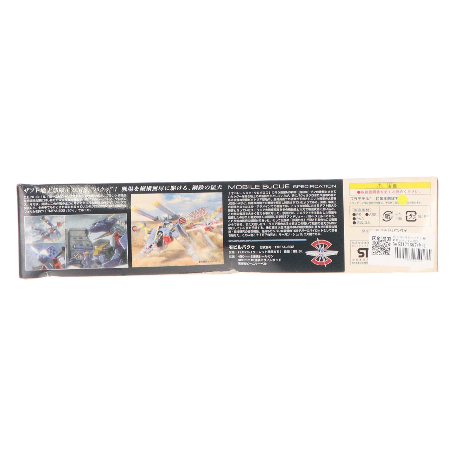 【中古即納】[PTM] HG 1/144 モビルバクゥ 機動戦士ガンダムSEED DESTINY(シード デスティニー) プラモデル(0148828) バンダイ(20070120)