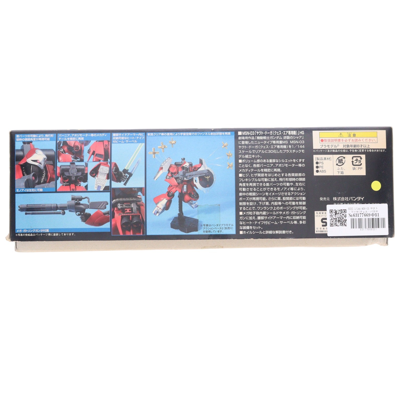 【中古即納】[PTM] HGUC 1/144 MSN-03 ヤクト・ドーガ(クェス・パラヤ専用機) 機動戦士ガンダム 逆襲のシャア プラモデル(0151242) バンダイ(20170623)