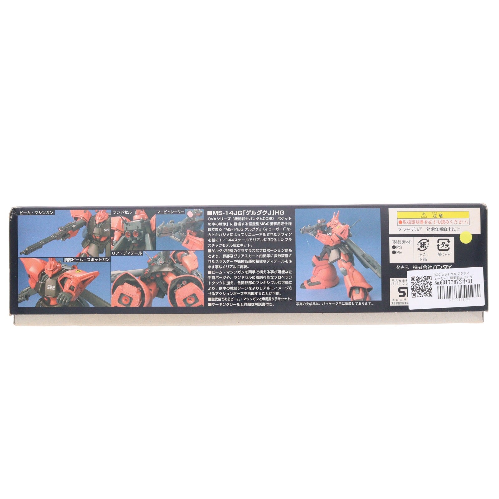 【中古即納】[PTM] HGUC 1/144 ゲルググJ(イェーガー) 機動戦士ガンダム0080 ポケットの中の戦争 プラモデル バンダイ(20040430)