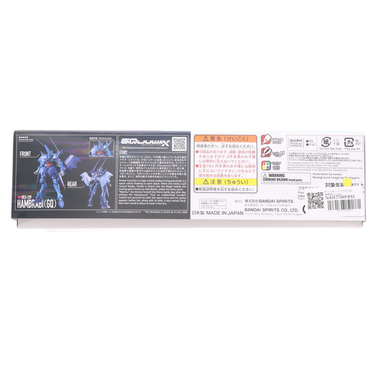 【中古即納】[PTM] HG 1/144 ハンブラビ(GQ) 機動戦士Gundam GQuuuuuuX(ガンダム ジークアクス) プラモデル(2836582) バンダイスピリッツ(20260626)