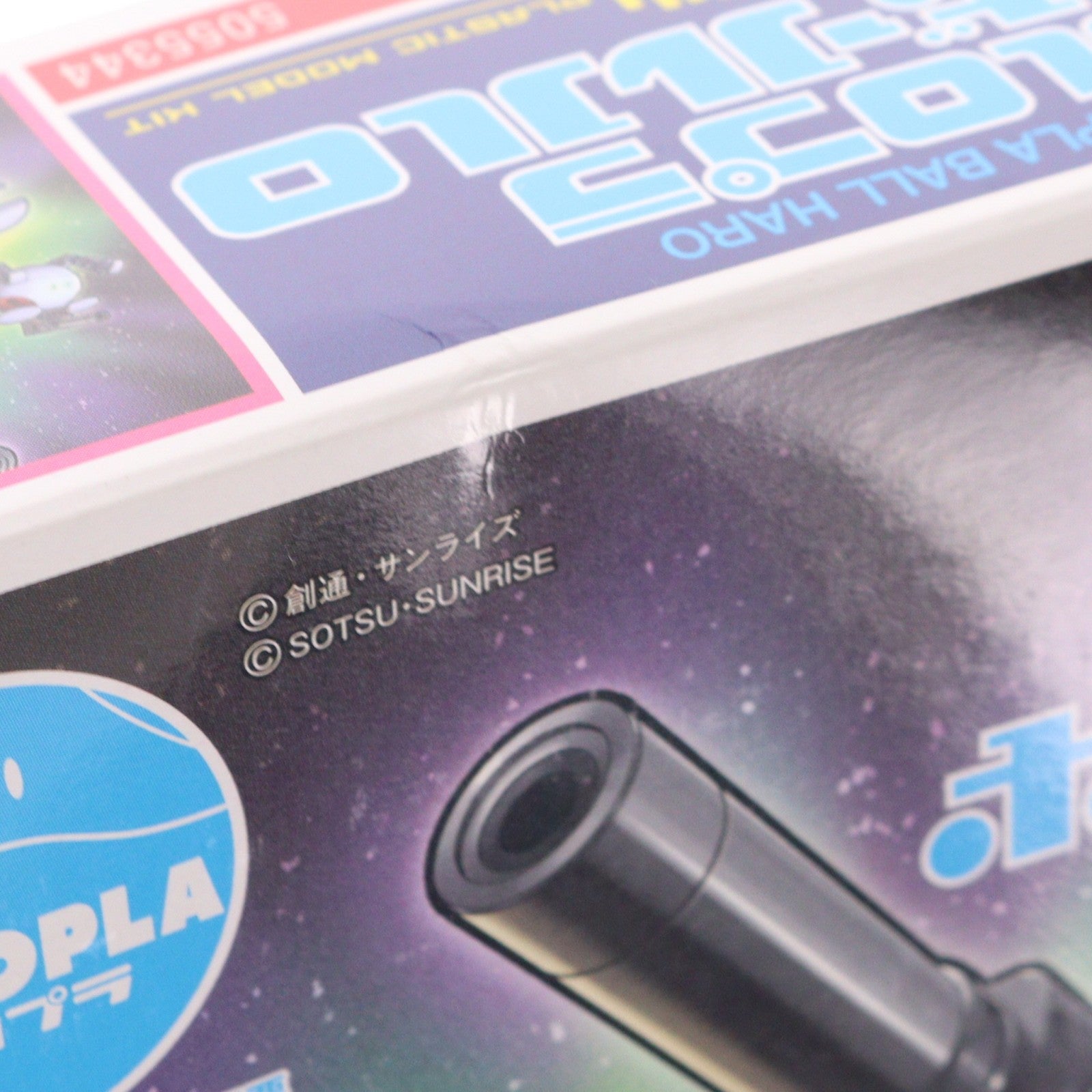 【中古即納】[PTM] ハロプラ ボールハロ ガンダムビルドダイバーズ プラモデル バンダイスピリッツ(20181013)