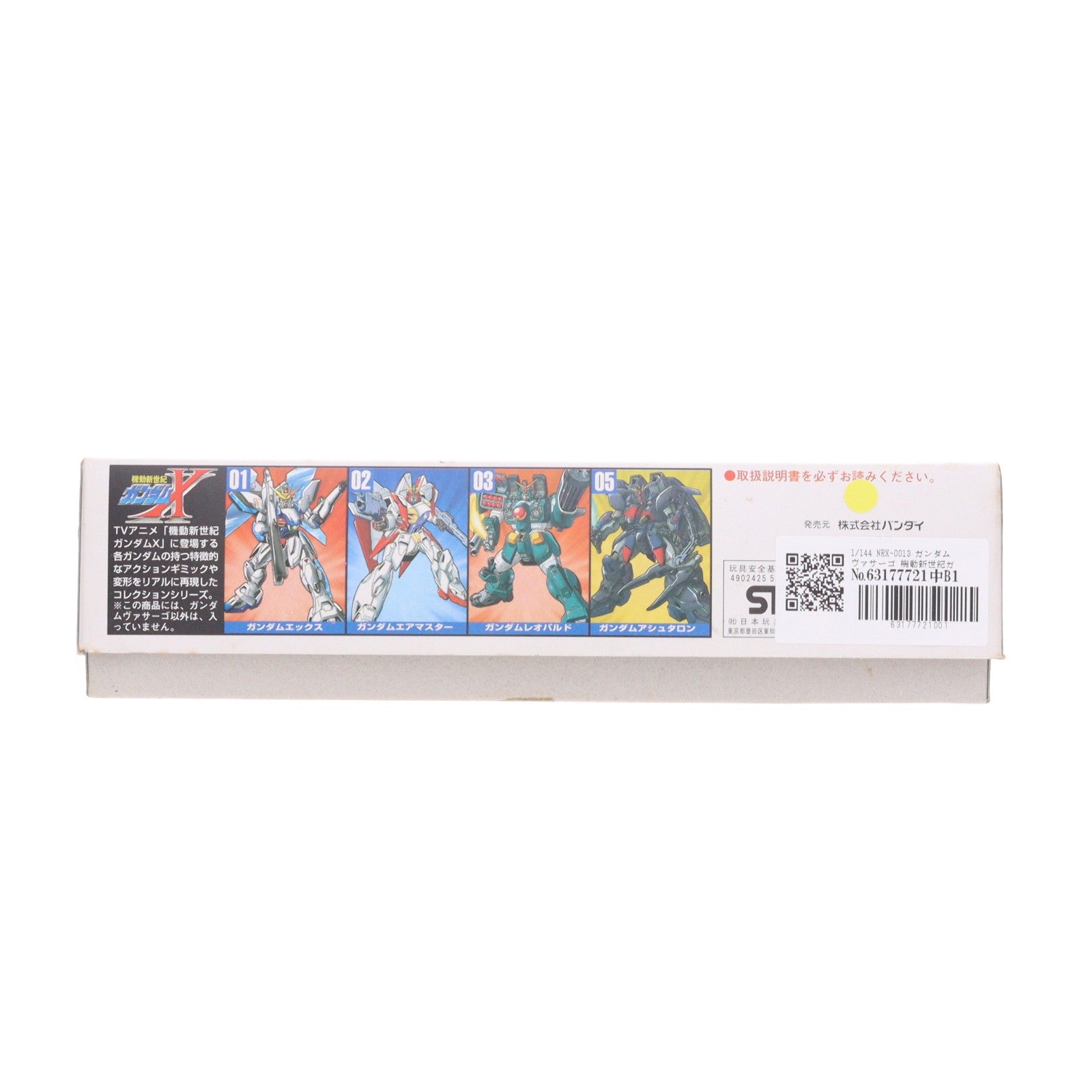 【中古即納】[PTM] 1/144 NRX-0013 ガンダムヴァサーゴ 機動新世紀ガンダムX GUNDAM-X SERIES 04 プラモデル バンダイ(20131027)