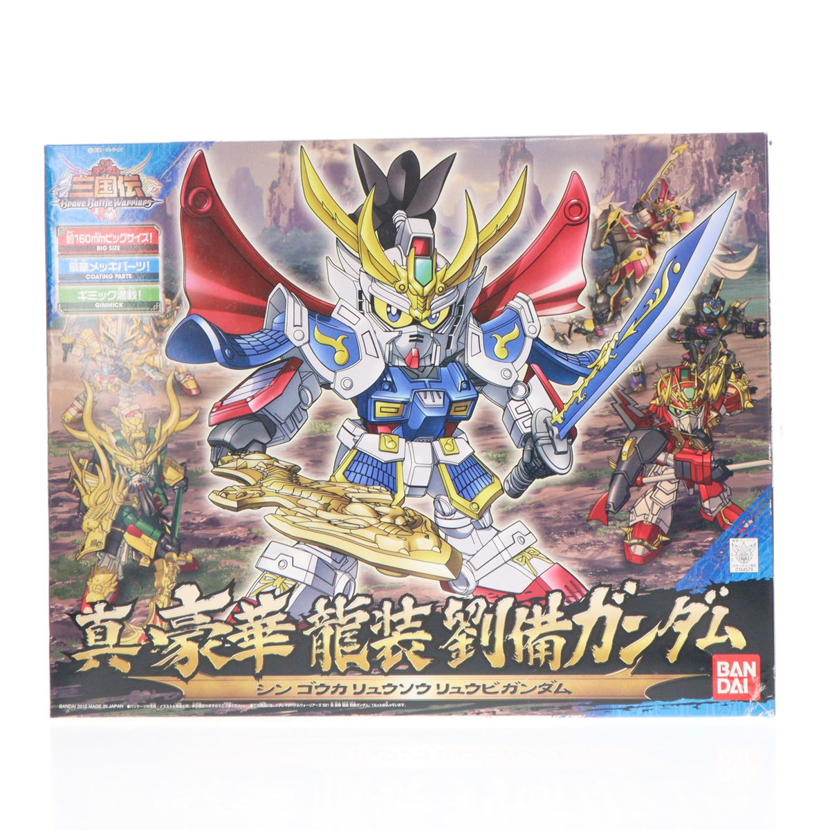 【中古即納】[PTM] SDガンダム BB戦士 021 真 豪華 龍装 劉備ガンダム(りゅうびガンダム) SDガンダム三国伝 Brave Battle Warriors(ブレイブバトルウォーリアーズ) プラモデル(0164579) バンダイ(20161223)