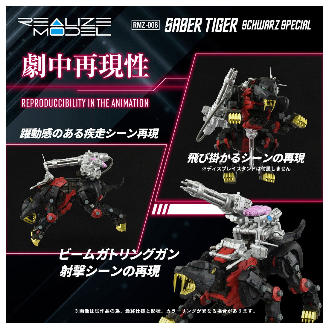 【中古即納】[PTM] (再販) T-SPARK リアライズ 1/100 RMZ-006 セイバータイガー シュバルツ スペシャル ZOIDS(ゾイド) プラモデル タカラトミー(20260711)