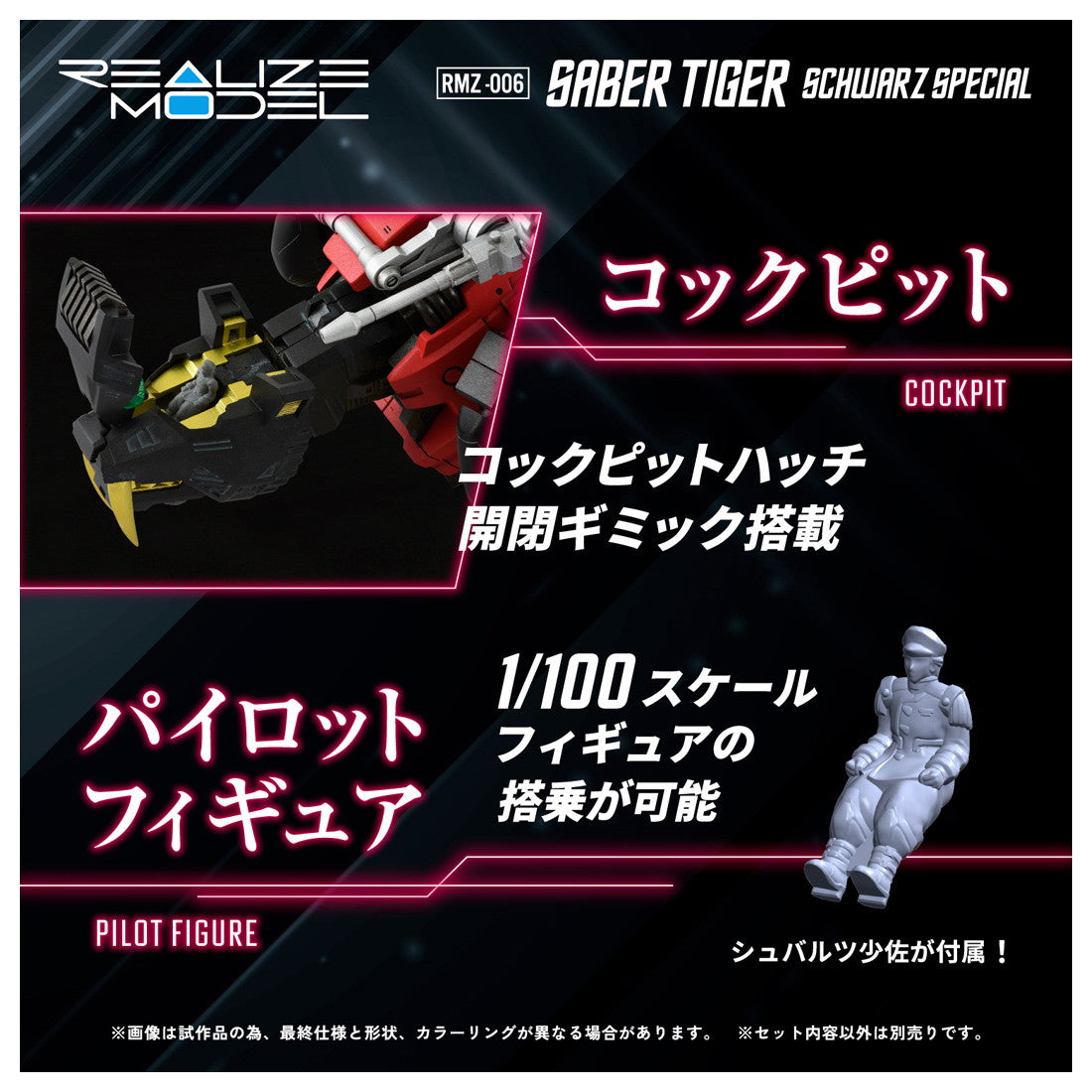 【中古即納】[PTM] (再販) T-SPARK リアライズ 1/100 RMZ-006 セイバータイガー シュバルツ スペシャル ZOIDS(ゾイド) プラモデル タカラトミー(20260711)