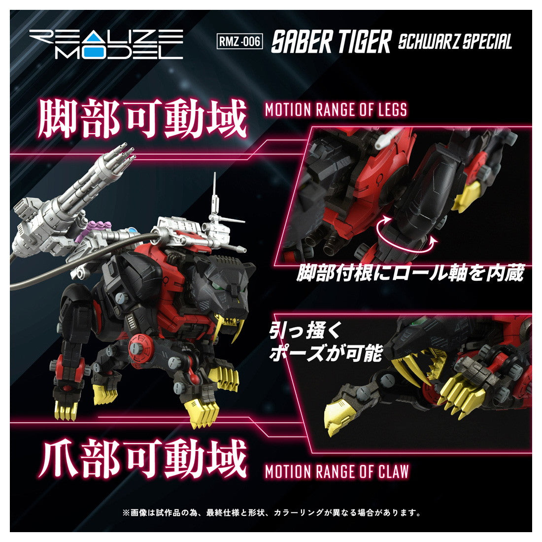 【中古即納】[PTM] (再販) T-SPARK リアライズ 1/100 RMZ-006 セイバータイガー シュバルツ スペシャル ZOIDS(ゾイド) プラモデル タカラトミー(20260711)
