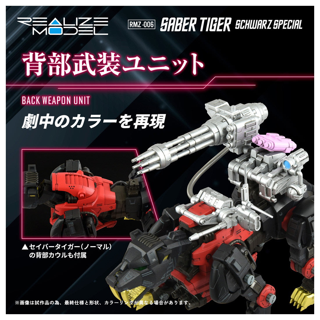 【中古即納】[PTM] (再販) T-SPARK リアライズ 1/100 RMZ-006 セイバータイガー シュバルツ スペシャル ZOIDS(ゾイド) プラモデル タカラトミー(20260711)