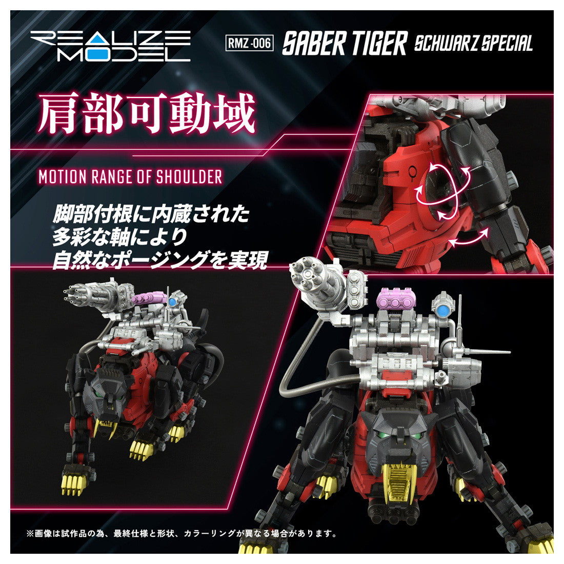 【中古即納】[PTM] (再販) T-SPARK リアライズ 1/100 RMZ-006 セイバータイガー シュバルツ スペシャル ZOIDS(ゾイド) プラモデル タカラトミー(20260711)