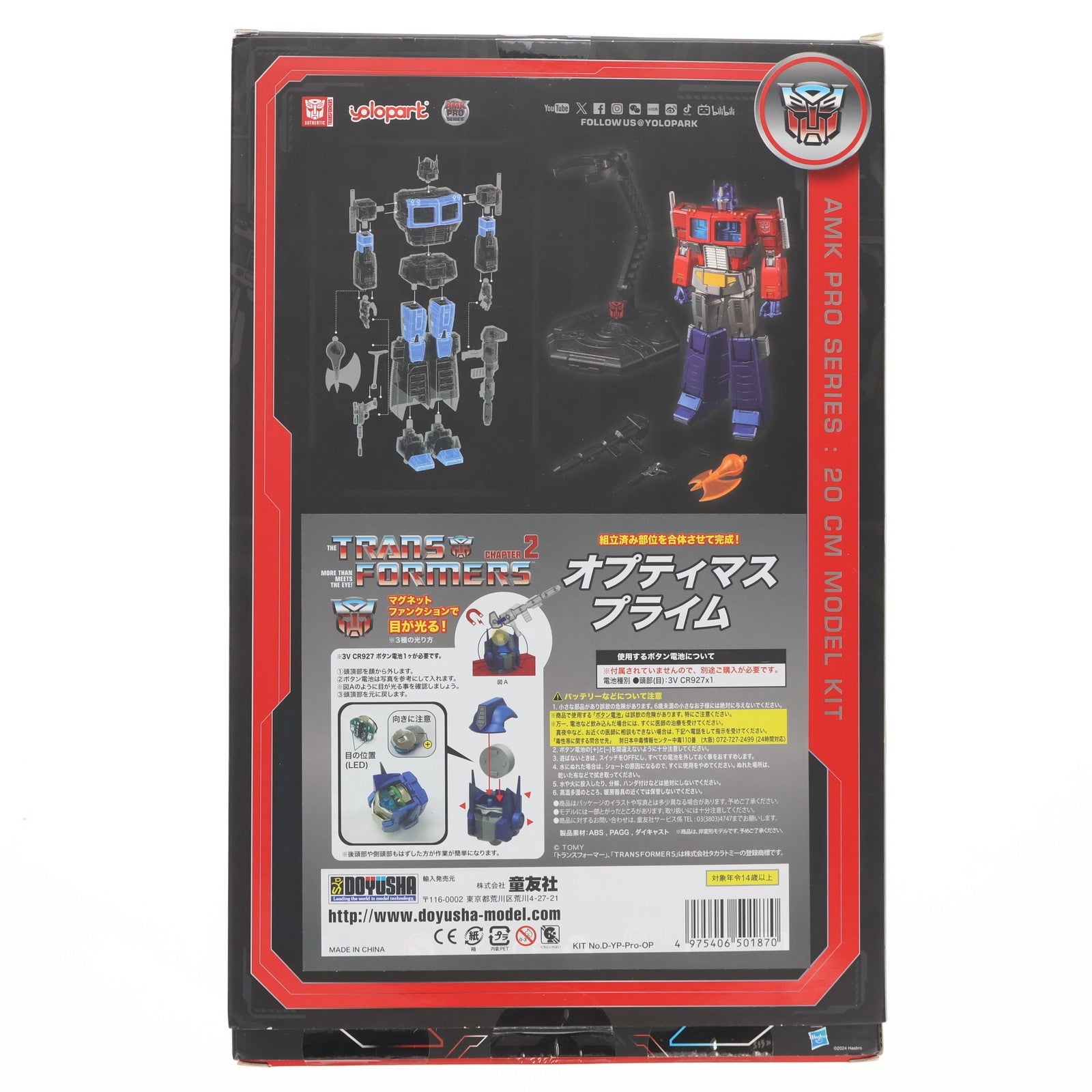 【中古即納】[PTM] オプティマスプライム トランスフォーマー プラモデル 童友社(20240720)