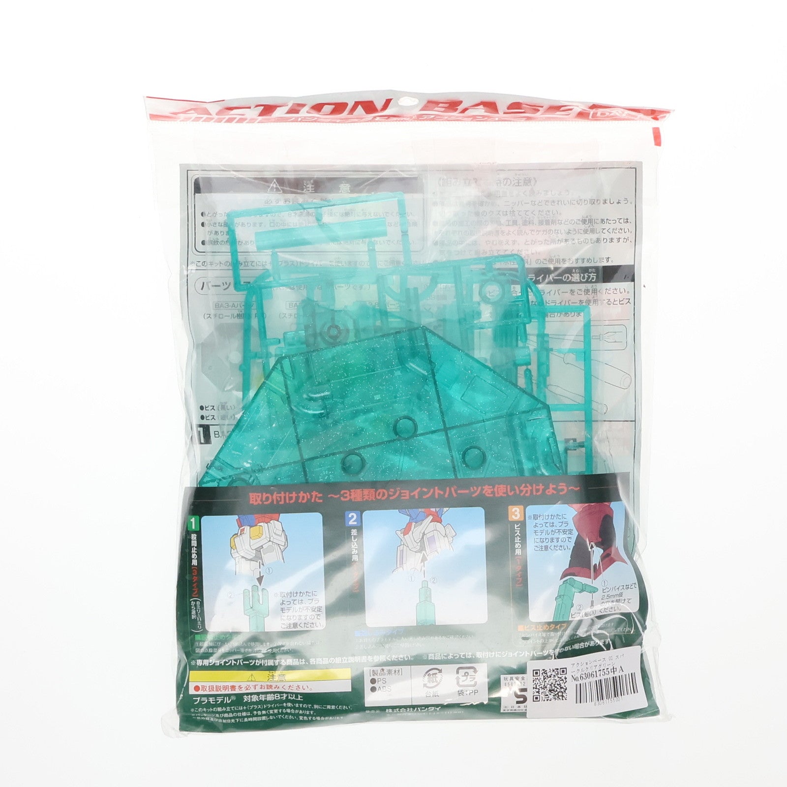 【中古即納】[PTM] バンダイプラモデル アクションベース1 スパークルクリアグリーン 機動戦士ガンダムシリーズ プラモデル用アクセサリ バンダイ(20080829)