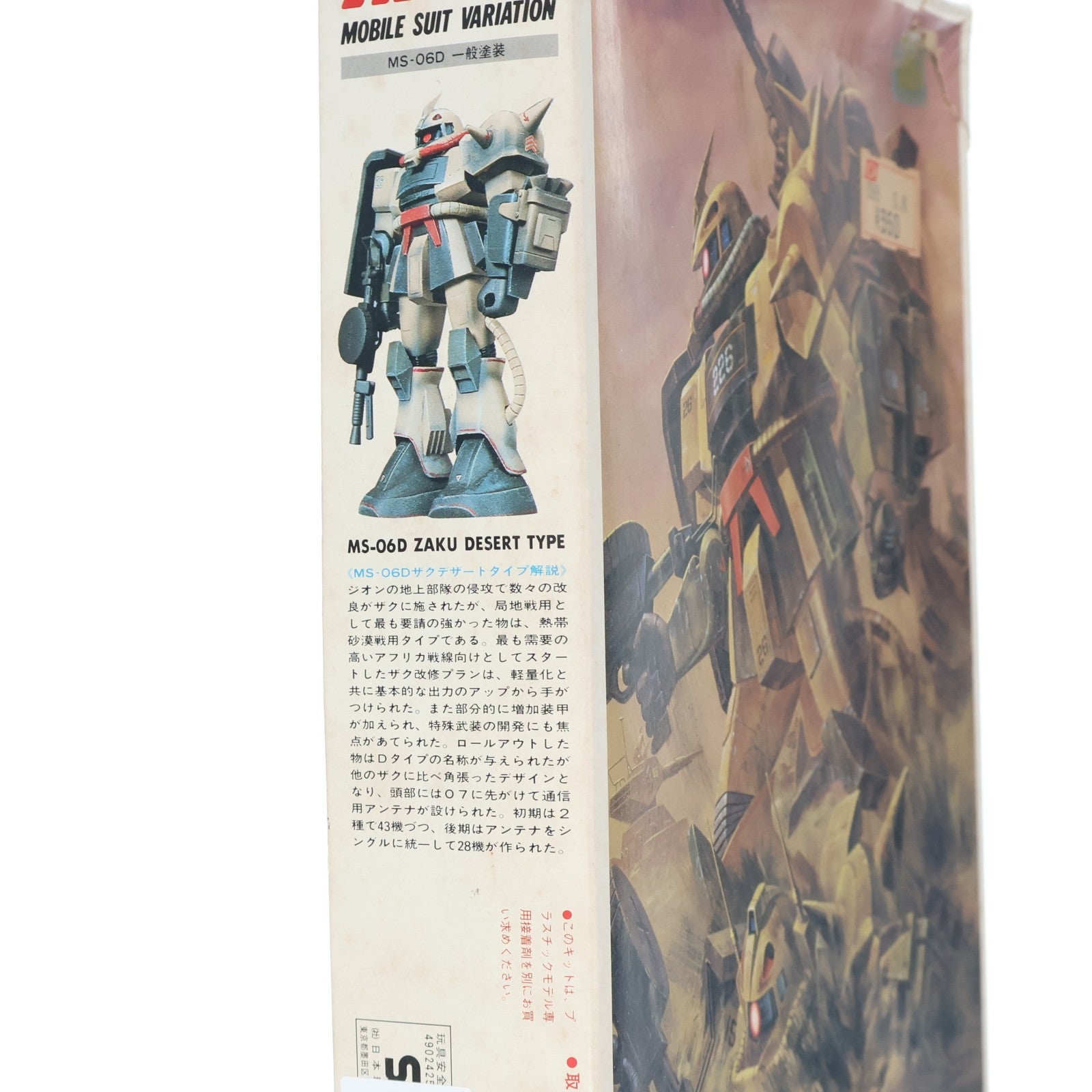 【中古即納】[PTM] 1/144 MS-06D ザク デザートタイプ 機動戦士ガンダム MSV シリーズNo.4 プラモデル バンダイ(20150611)